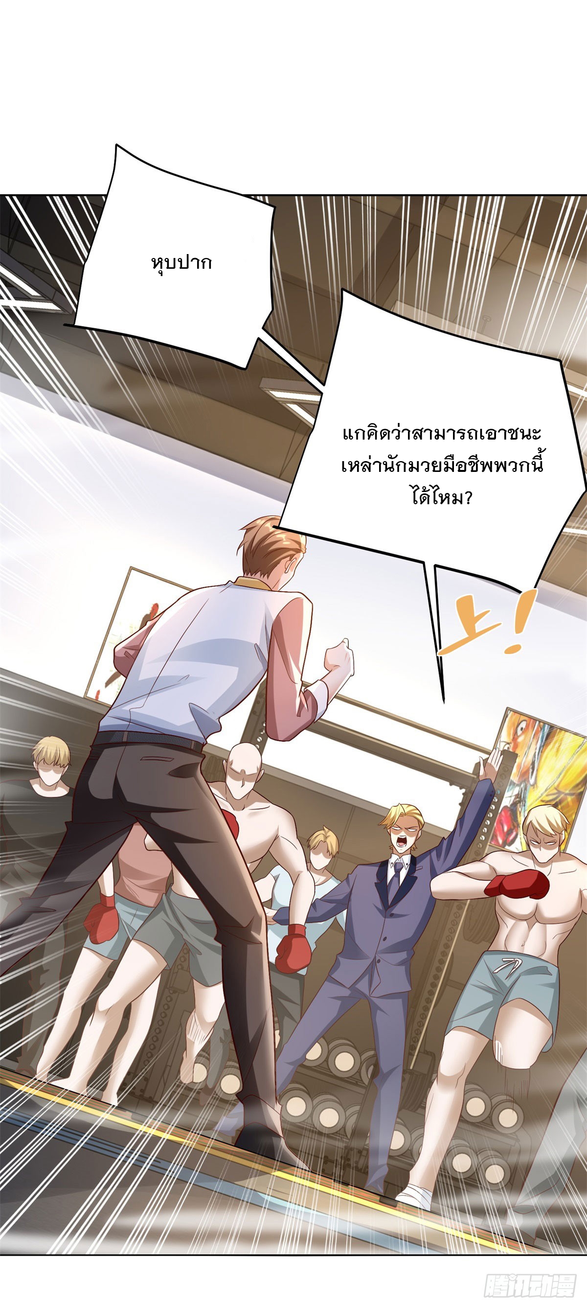 ฉันจะขึ้นไปบนจุดสูงสุดด้วยระบบสัญญาเทพธิดา ตอนที่ 10 หน้า 9