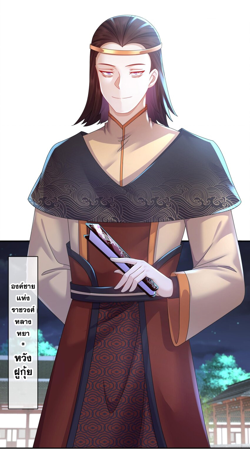 ปกป้องสำนักหญิงล้วนด้วยระบบเช็คอินสุดเทพ (ชนจีน) ตอนที่ 61 หน้า 29