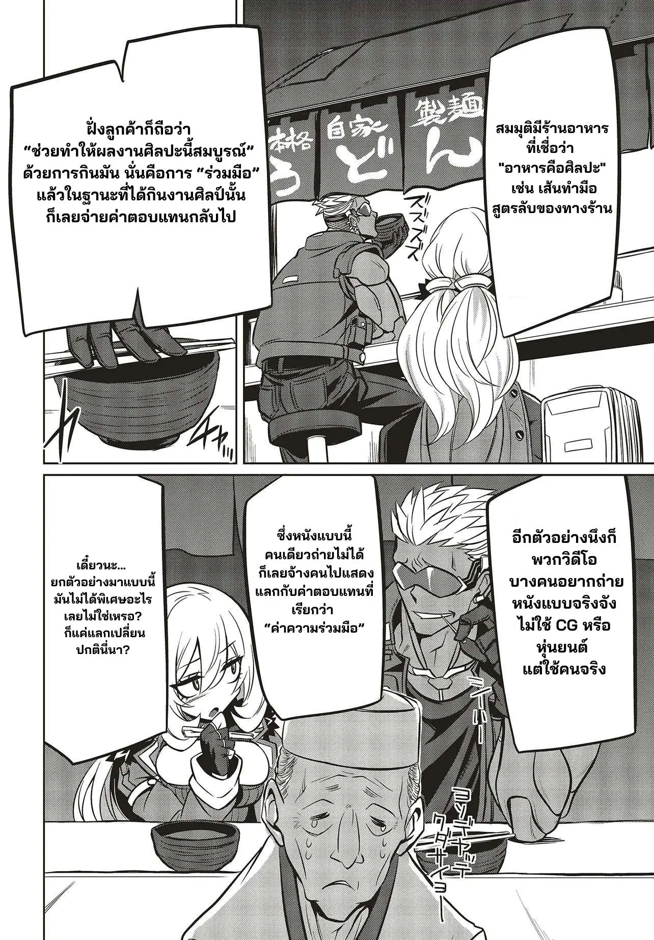 นักสืบคดีลึกลับ (Goetia Shock) ตอนที่ 13 หน้า 12
