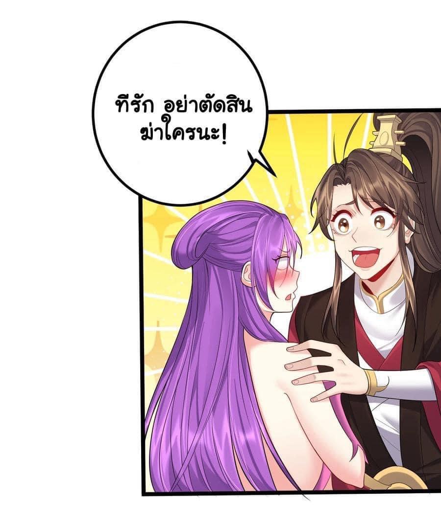 เทพวายร้ายกลับชาติมาเกิดใหม่ ตอนที่ 71 หน้า 32