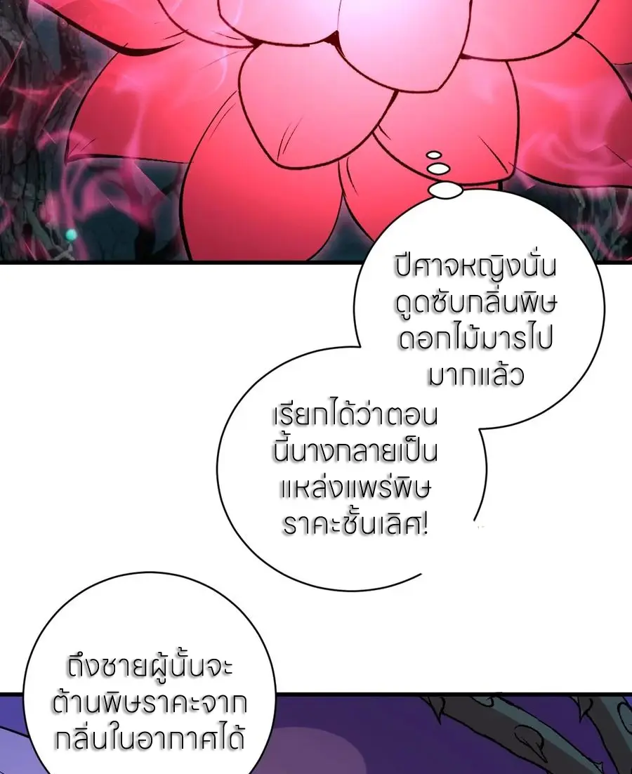 ราชาแห่งแวมไพร์ กับความฮาเร็ม ตอนที่ 65 หน้า 46