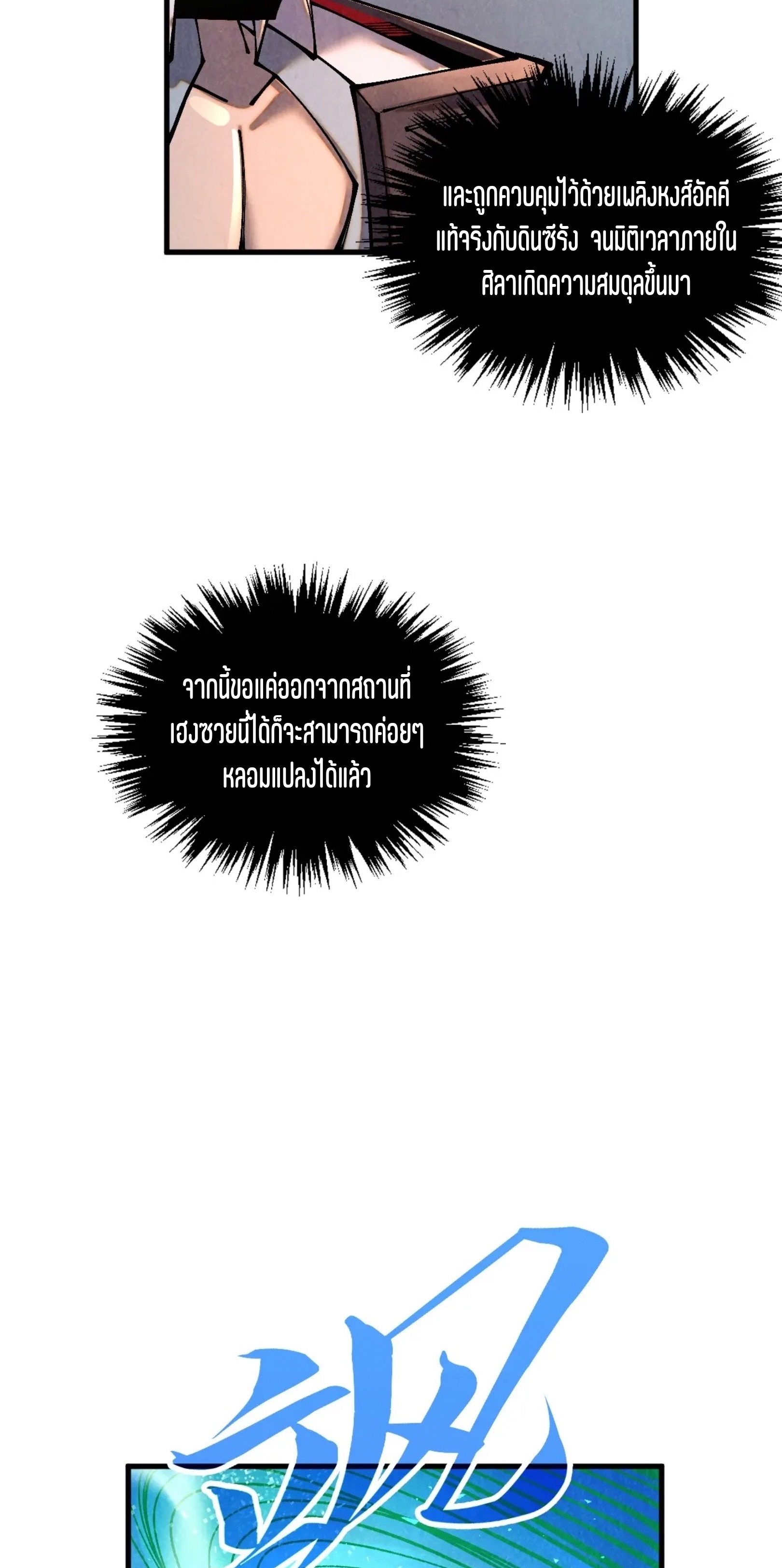 มหาเทพนิรันดร์กาล ตอนที่ 295 หน้า 4