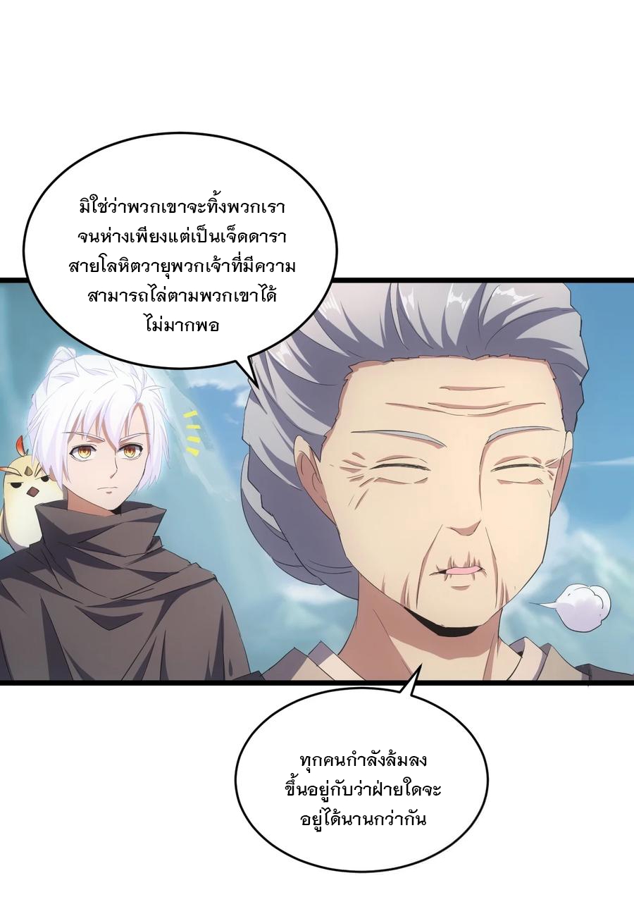 มหาเทพเอกะหมื่นบรรพกาล (จบ) ตอนที่ 76 หน้า 42