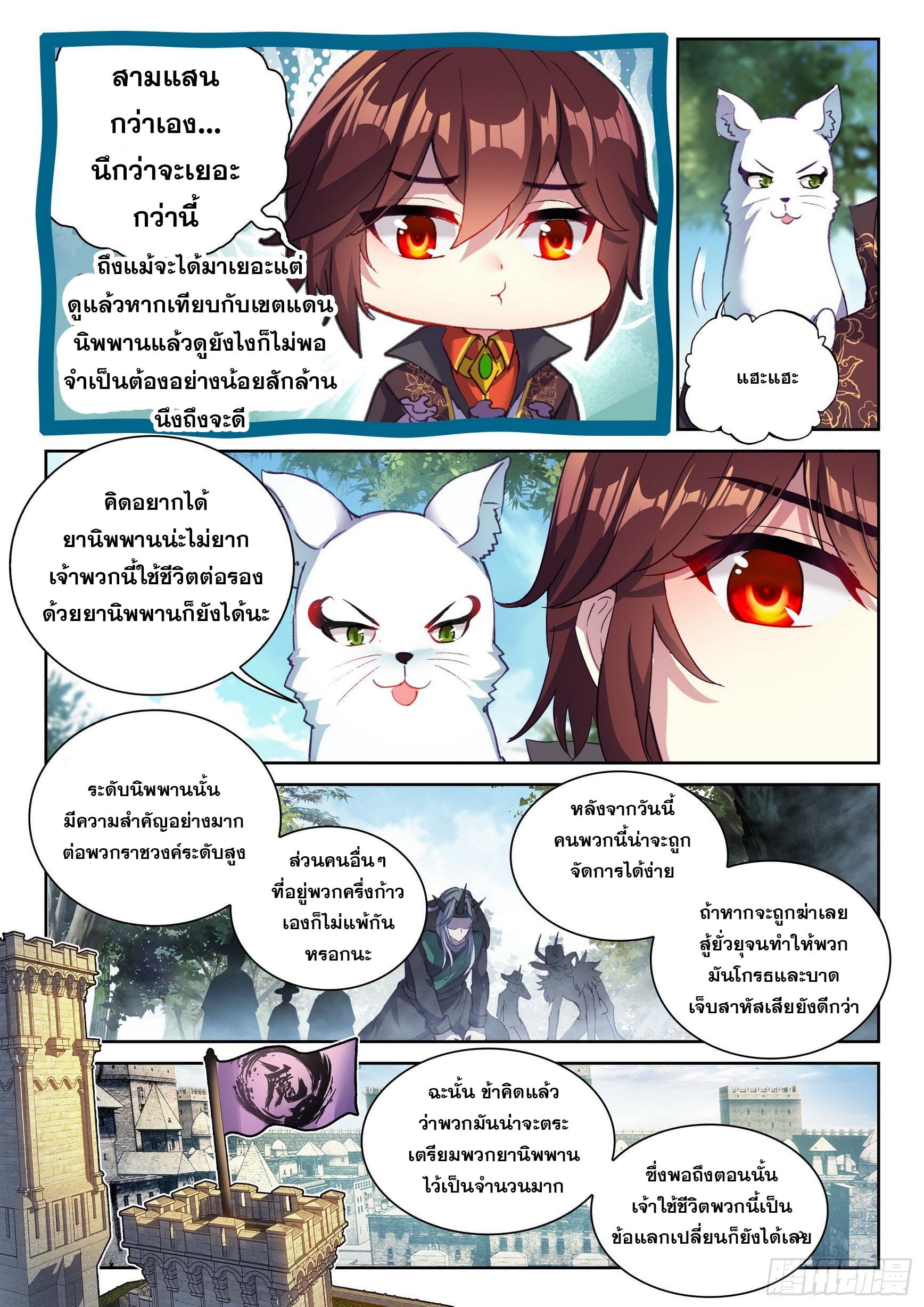 Wu Dong Qian Kun (ทันจีน) ตอนที่ 48 หน้า 13