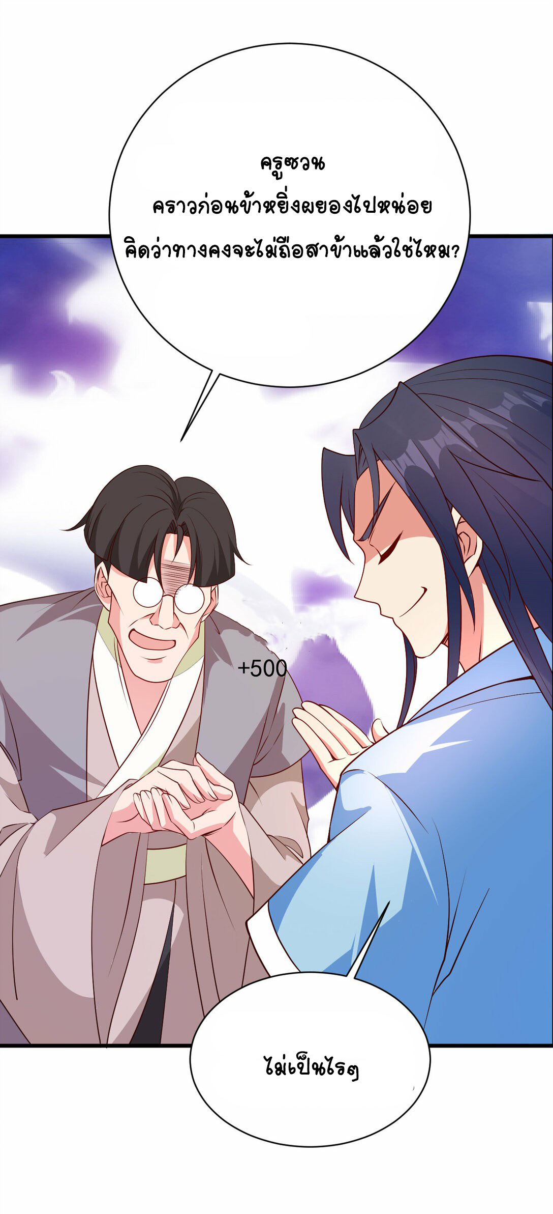 นักรบคีย์บอร์ดอมตะ ตอนที่ 46 หน้า 21