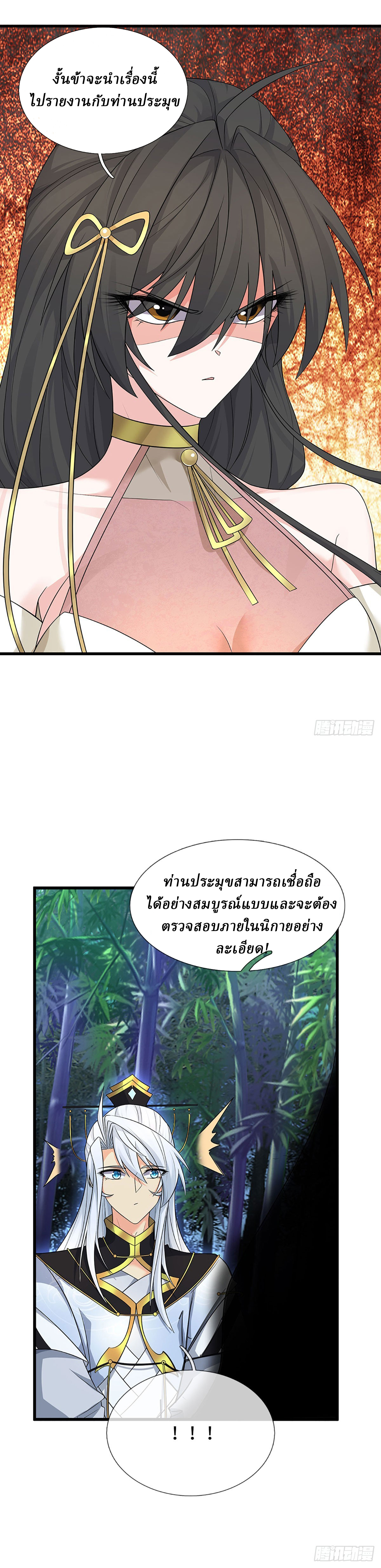 When My Organs Awakened, I Suddenly Became Invincible ตอนที่ 13 หน้า 8