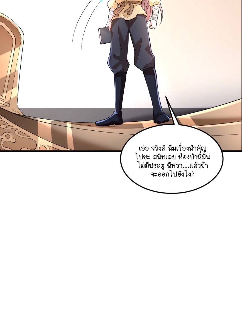 I Relied on Roasting to Be Body Cultivation Master ตอนที่ 5 หน้า 29