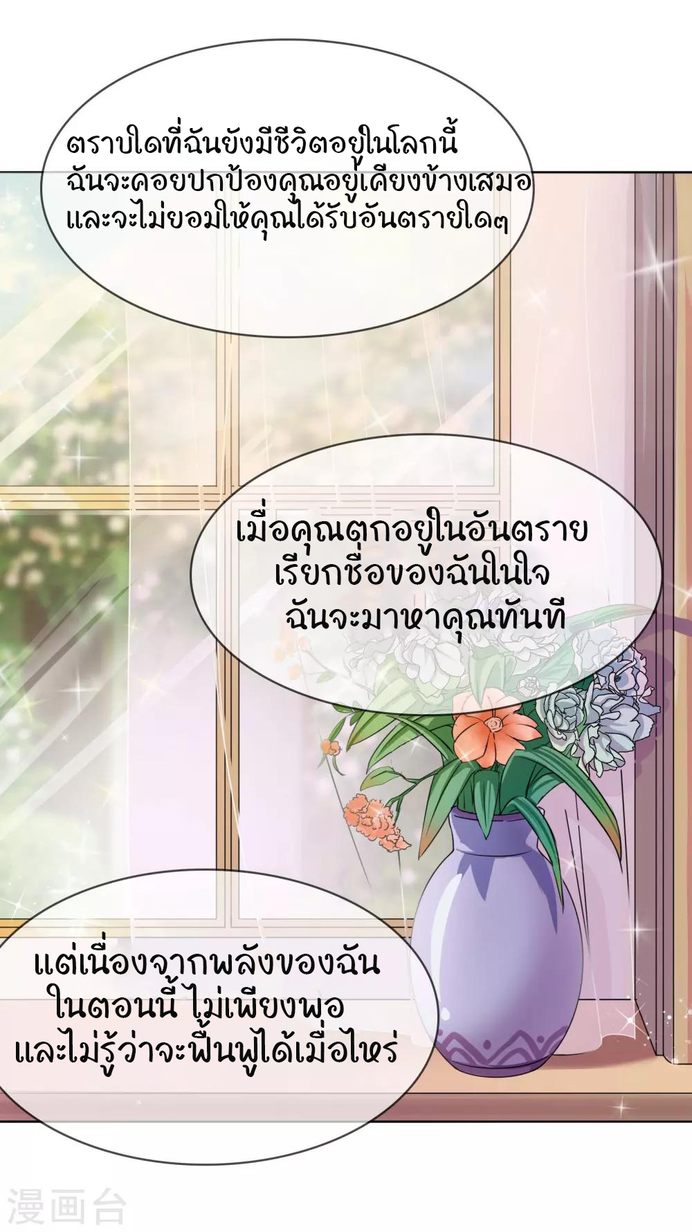 รักสุดใจของนายเย็นชา ตอนที่ 8 หน้า 20