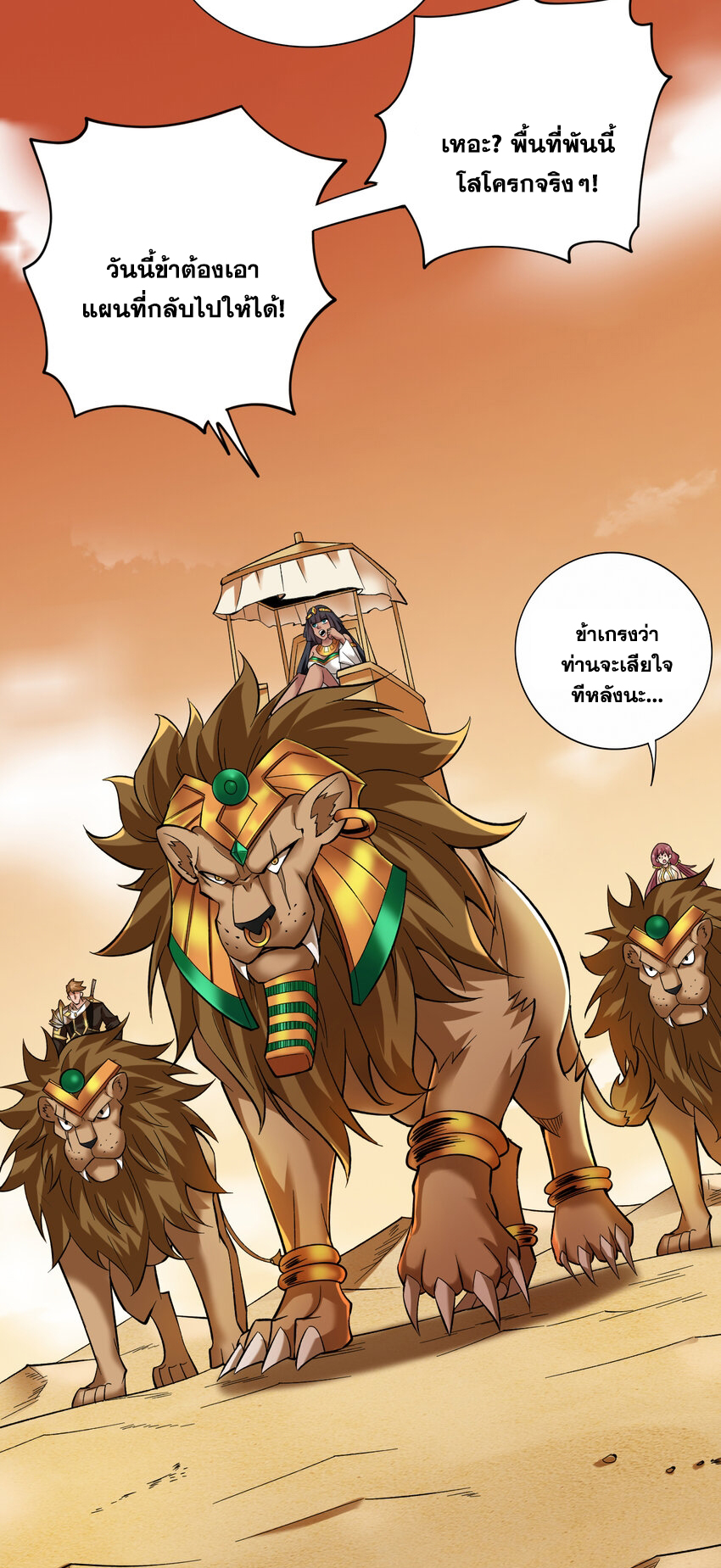 ข้าอยู่อย่างสันโดษมากว่า 100,000 ปี (ทันจีน) ตอนที่ 45 หน้า 20