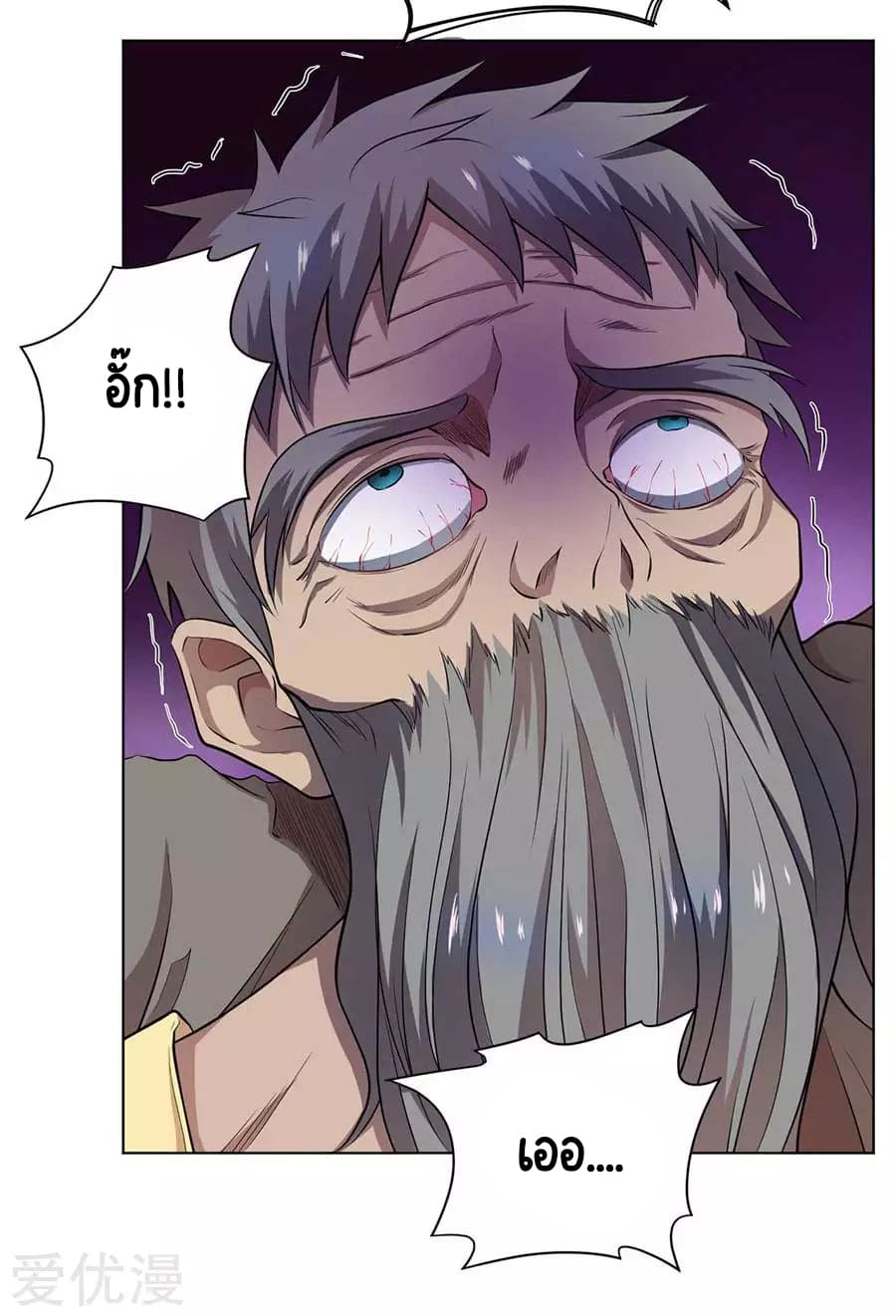 Inverse God Doctor ตอนที่ 57 หน้า 5