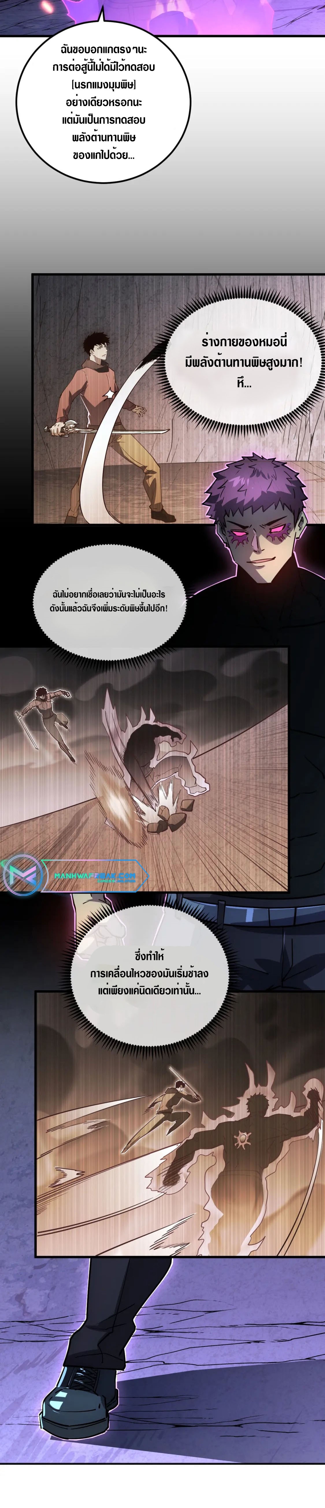 Rise From The Rubble |  เศษซากวันสิ้นโลก ตอนที่ 161 หน้า 8