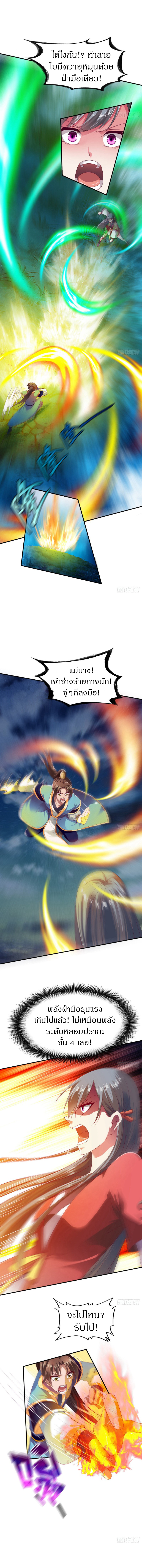 The Legendary Tripod สงครามเทพโอสถ ตอนที่ 51 หน้า 3