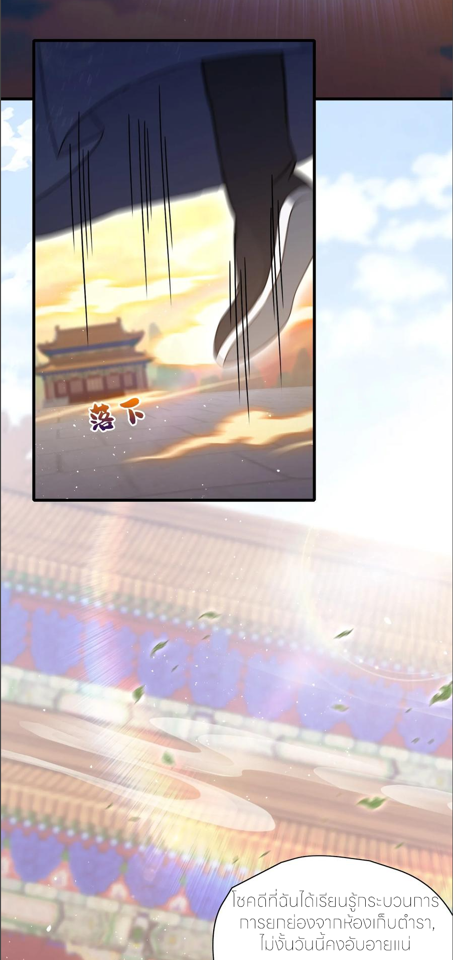 ฉันเป็นไม่รู้ตัวเองว่าโหด~ ตอนที่ 60 หน้า 35