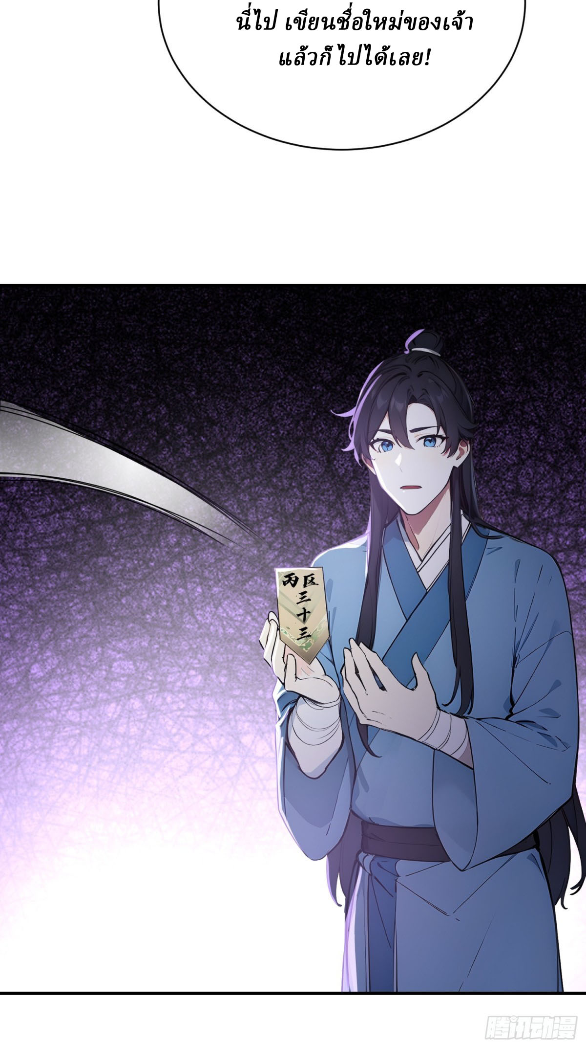 I Really Don’t Want to be a Saint ตอนที่ 13 หน้า 36