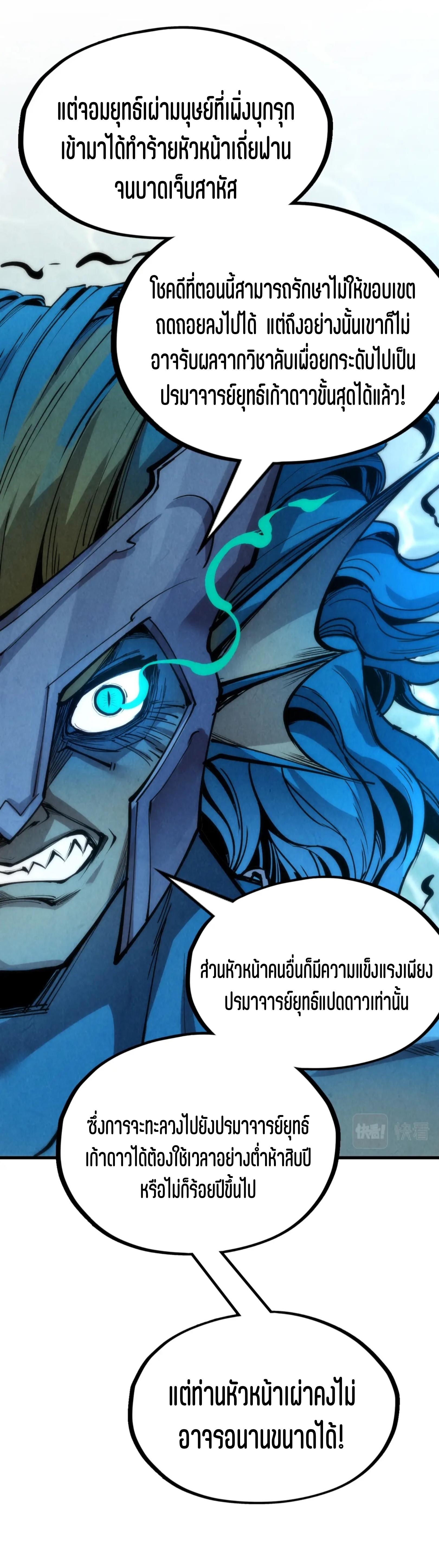 มหาเทพนิรันดร์กาล ตอนที่ 88 หน้า 38