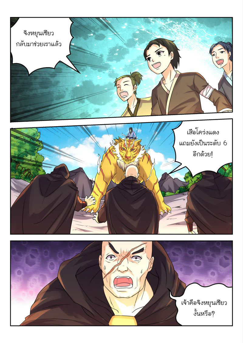 จักรพรรดิสวรรค์ ตอนที่ 27 หน้า 8