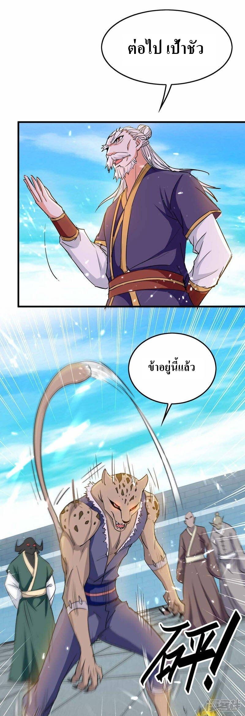 การกลับมาของจักพรรดิ์ ตอนที่ 257 หน้า 9