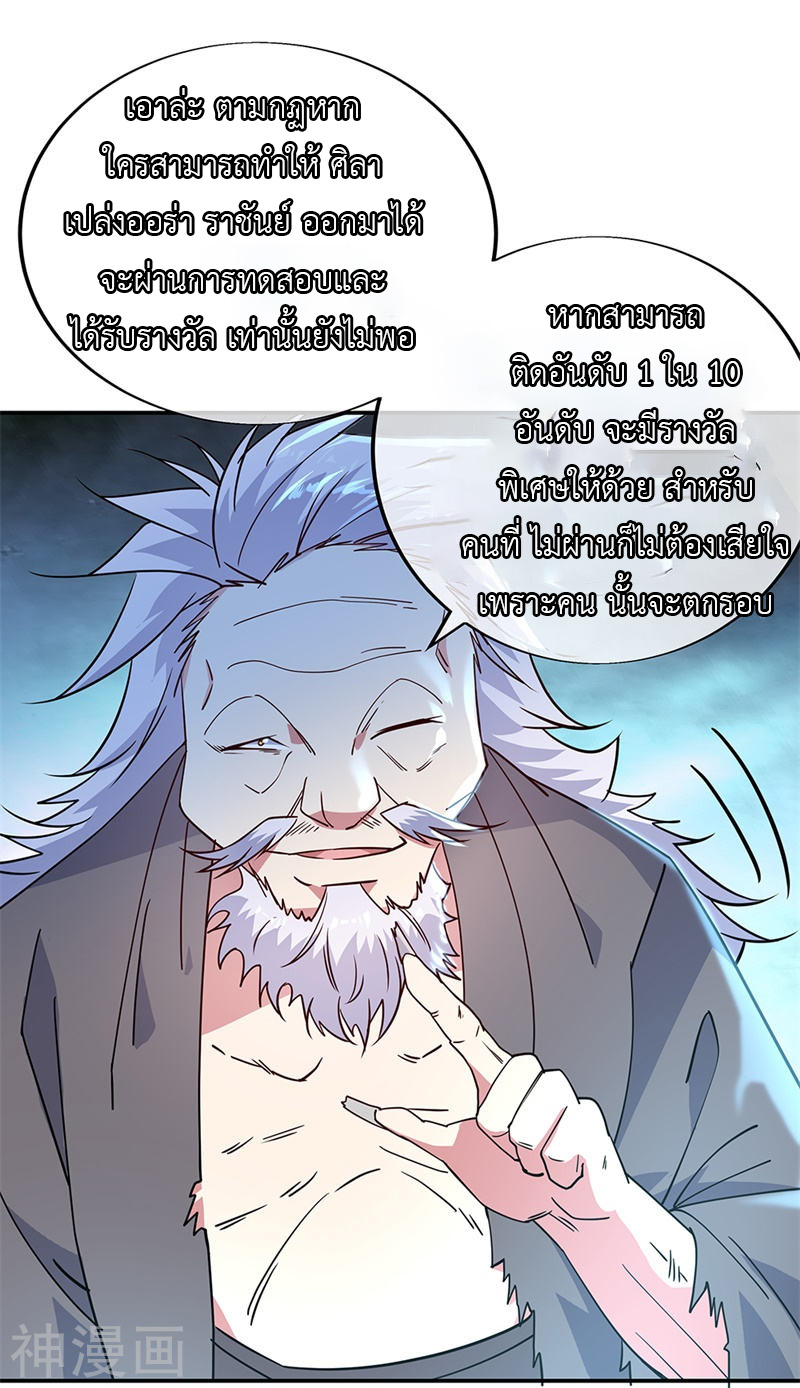 peerless battle spirit ตอนที่ 146 หน้า 11