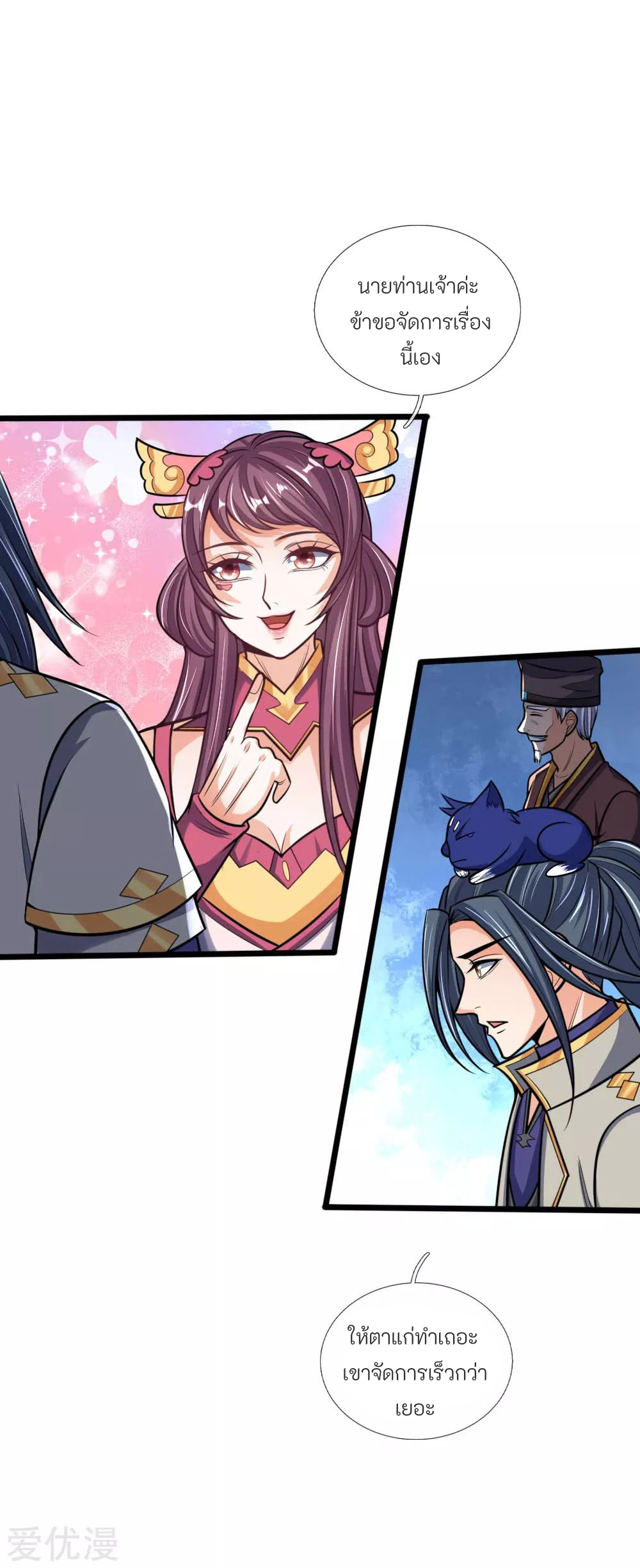 ตำนานราชันย์เทพสวรรค์ ตอนที่ 9 หน้า 6