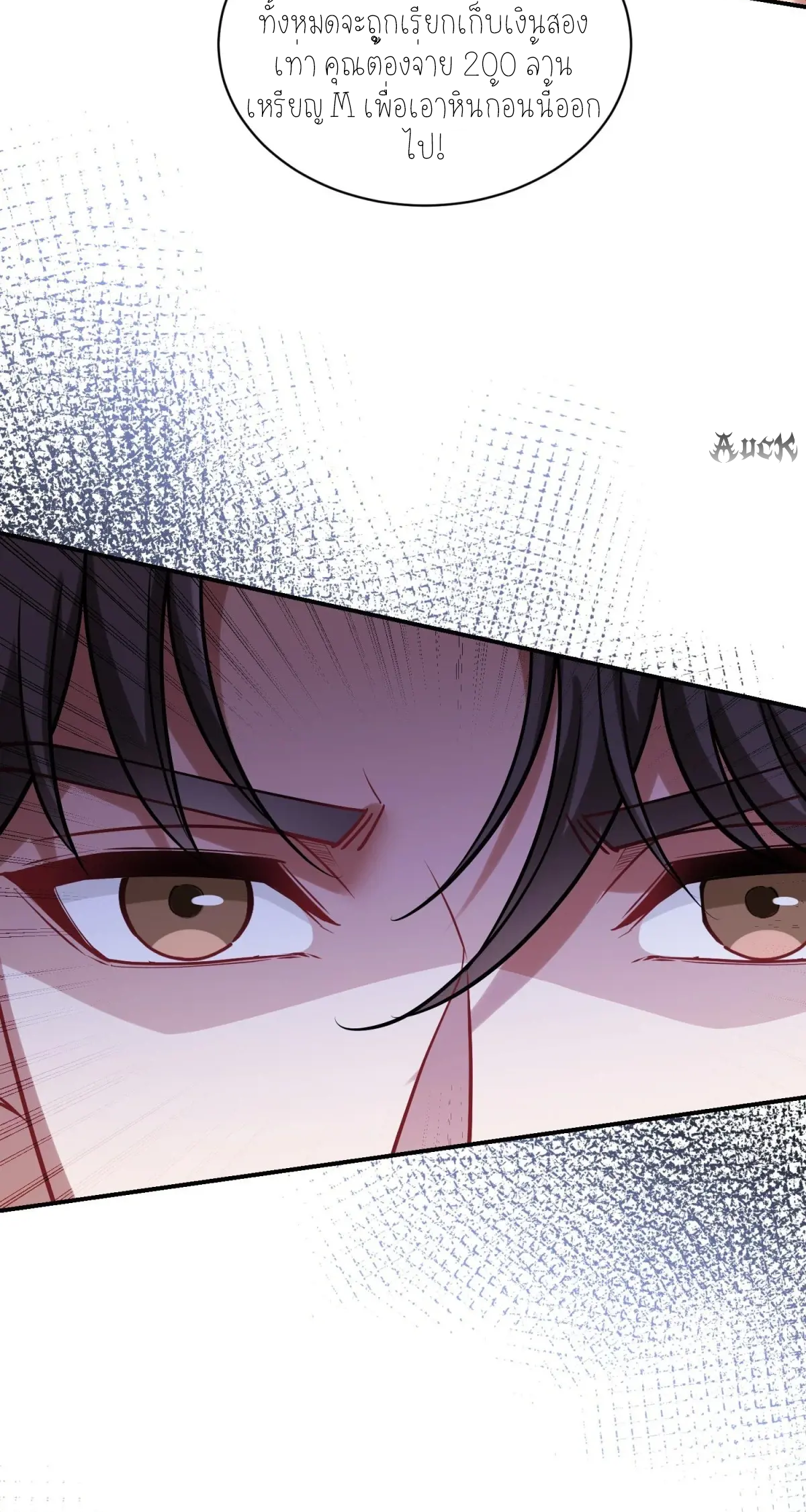 ผมไปเกาะสาวสวยกิน, แต่ตอนนี้ฉันเป็นคนร่ำรวยแล้ว~ ตอนที่ 78 หน้า 9