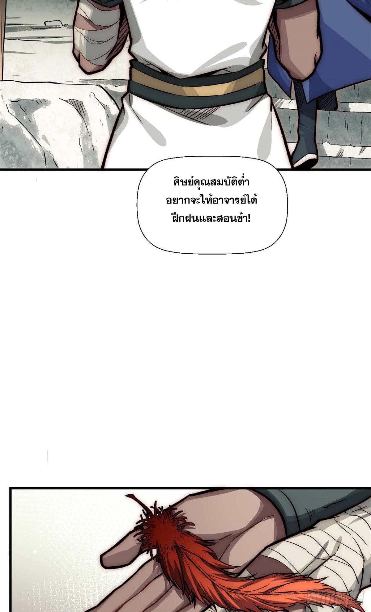 ระบบสุ่มดวงชะตา(ทันจีน) ตอนที่ 37 หน้า 38