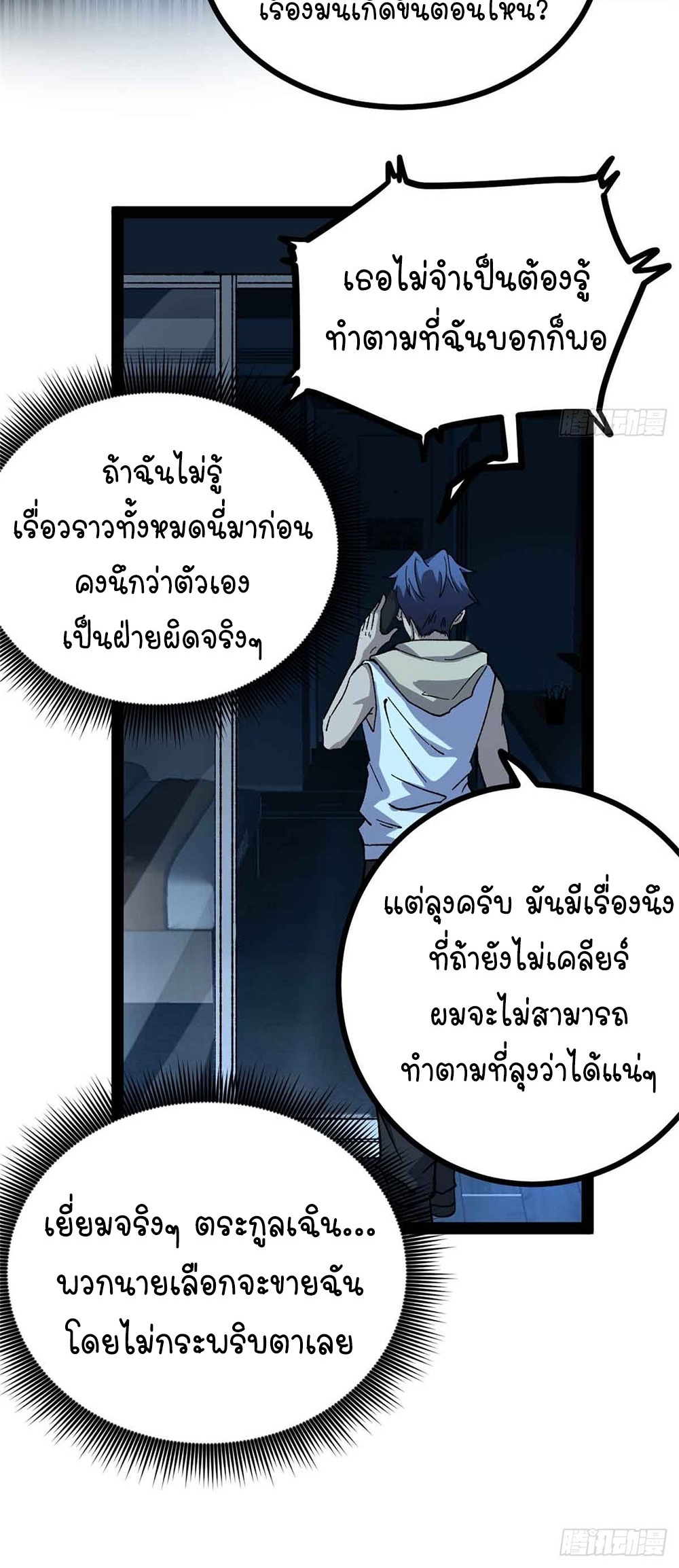 Gatekeeper of the Boundless World | ผู้พิทักษ์ประตูแห่งดินแดนไร้ขอบเขต ตอนที่ 47 หน้า 21