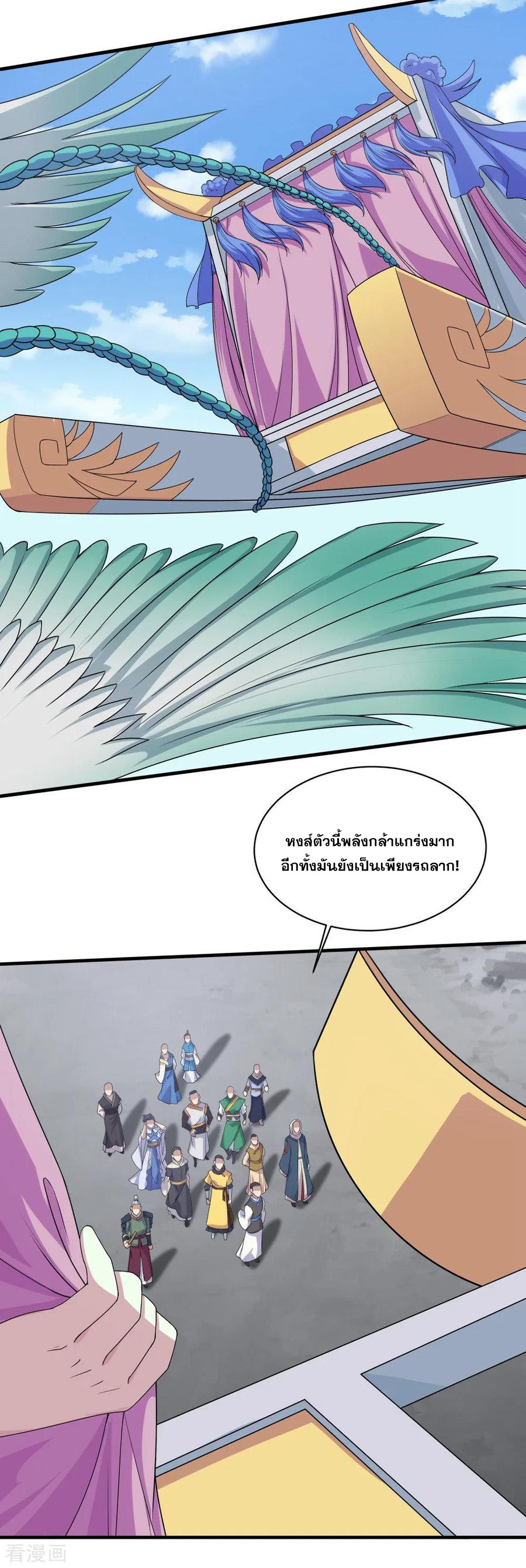 เทพอสูรสยบฟ้า ตอนที่ 24 หน้า 9