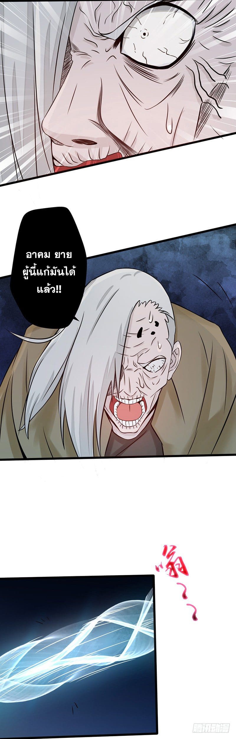ข้าคือผู้เปิดขุมนรก ตอนที่ 33 หน้า 13