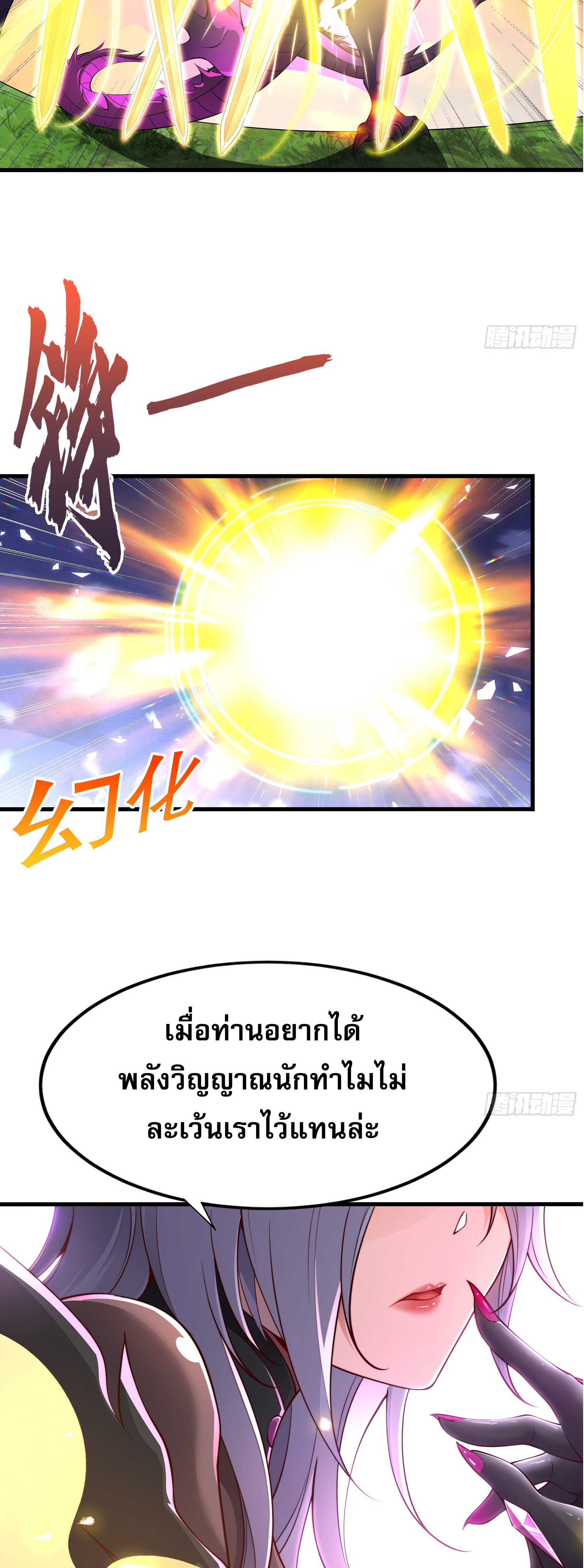 เซียนจักรพรรดิฉินขอท้าชะตาหวนคืนทวงบัลลังก์! ตอนที่ 3 หน้า 39