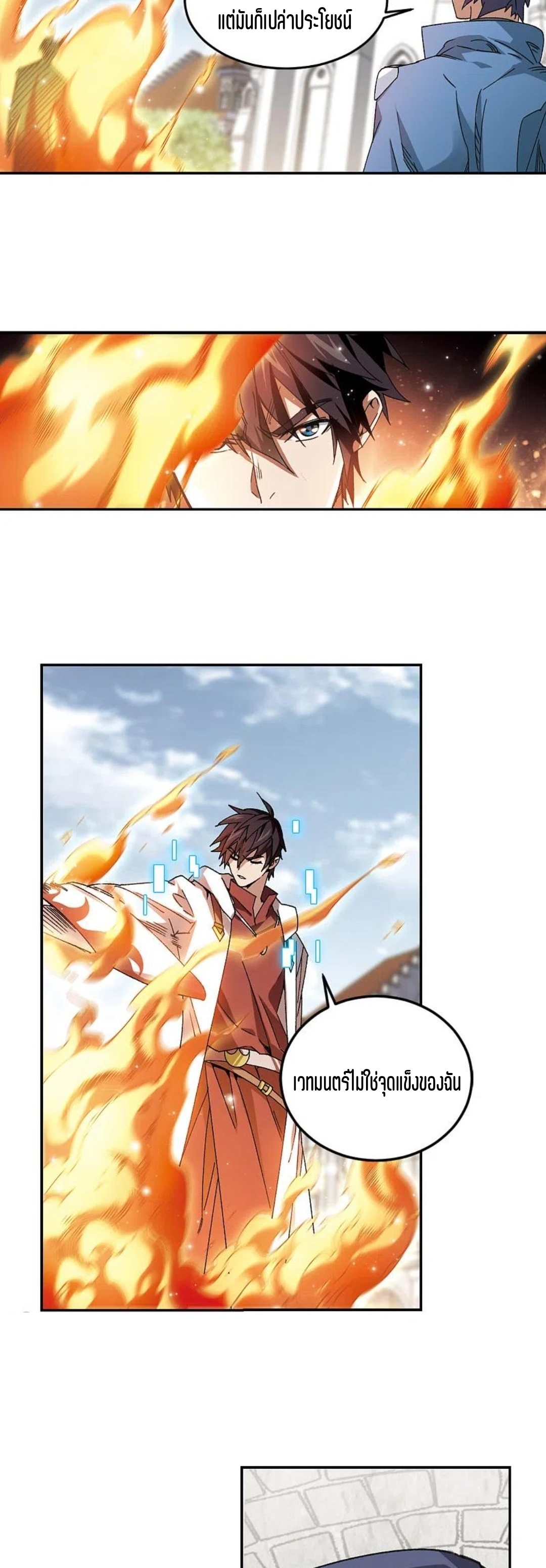 จอมเวทย์กังฟู ตอนที่ 124 หน้า 13