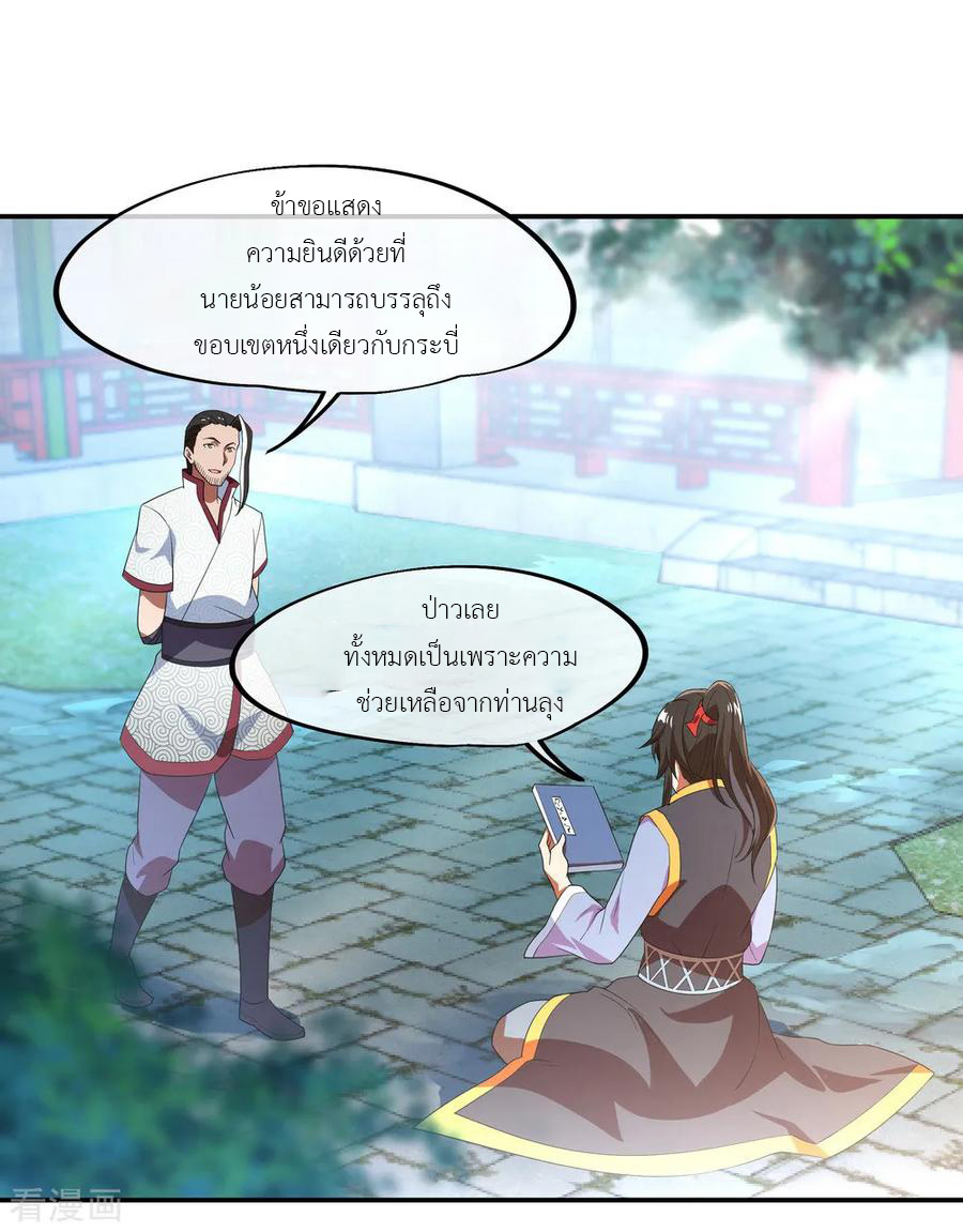 peerless battle spirit ตอนที่ 29 หน้า 2