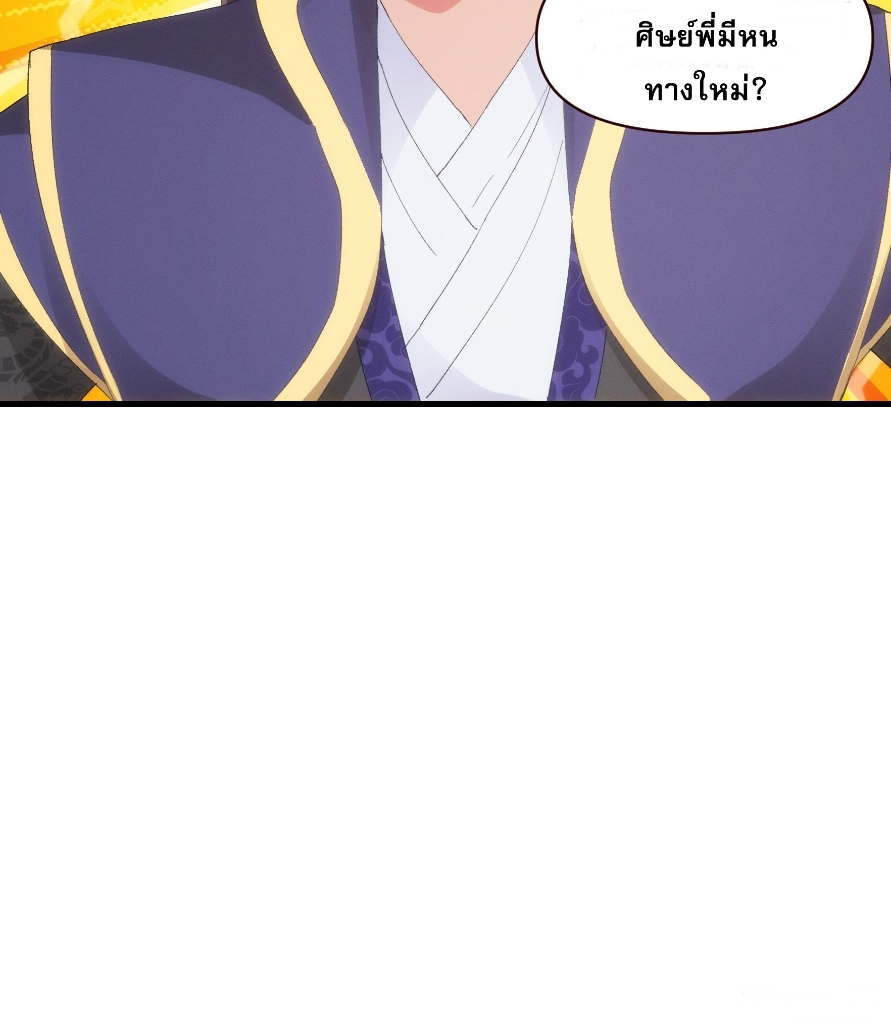 ข้าจะกำหนดชะตาตัวเอง ทันจีน ตอนที่ 59 หน้า 29