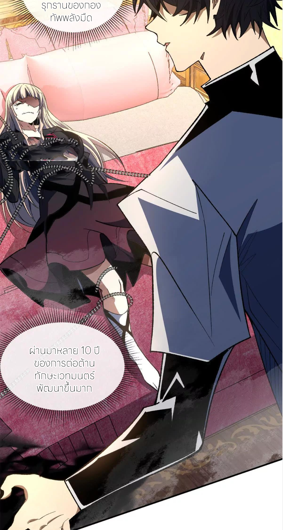 ระบบเติมเงิน คืนให้พิเศษกับตอนตาย ตอนที่ 21 หน้า 45