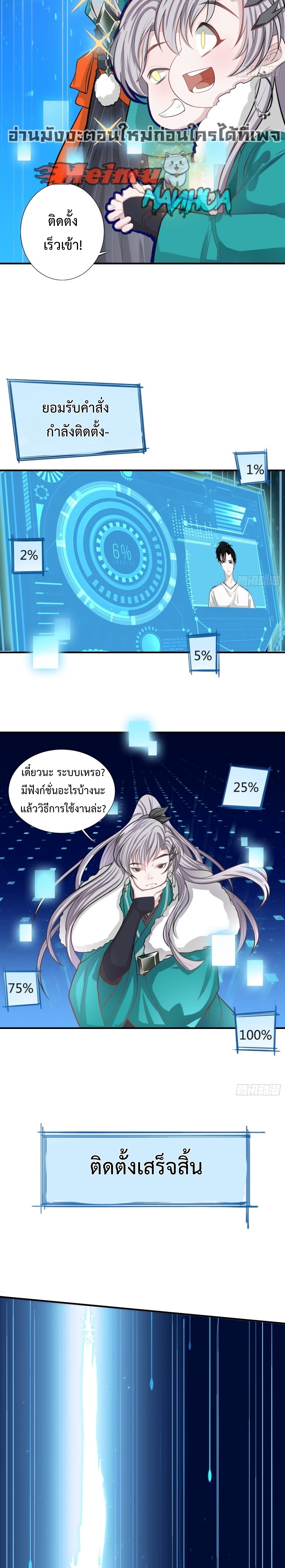 My Son, Quickly Rely On Your Father’s Prestige ตอนที่ 2 หน้า 2