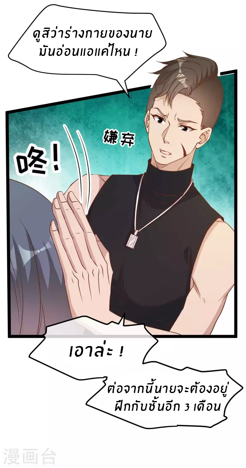 God Fisherman ตอนที่ 204 หน้า 6