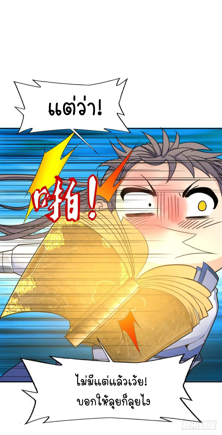 Ancestor online ตอนที่ 3 หน้า 17