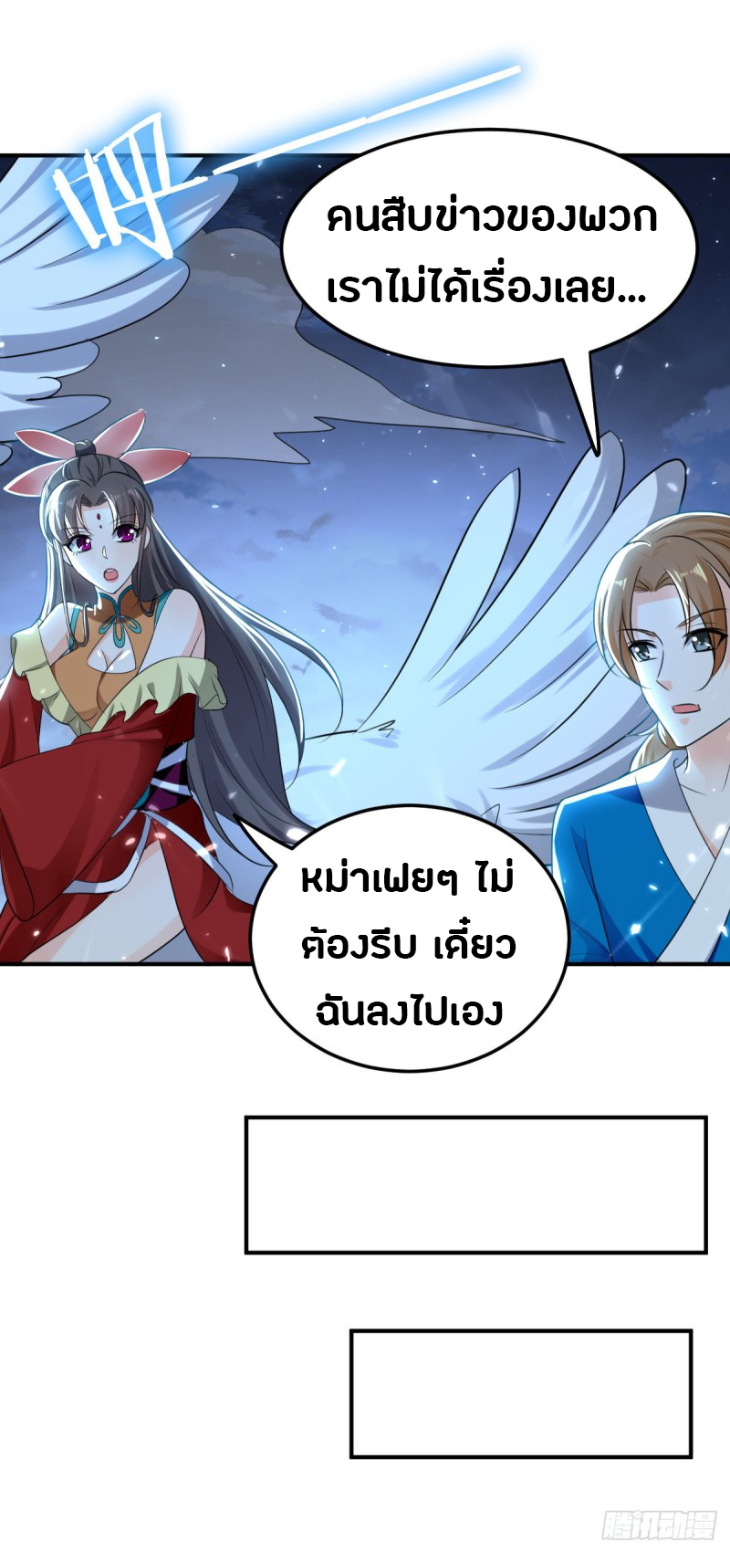 The ultimate son-in-law from different world ตอนที่ 49 หน้า 15