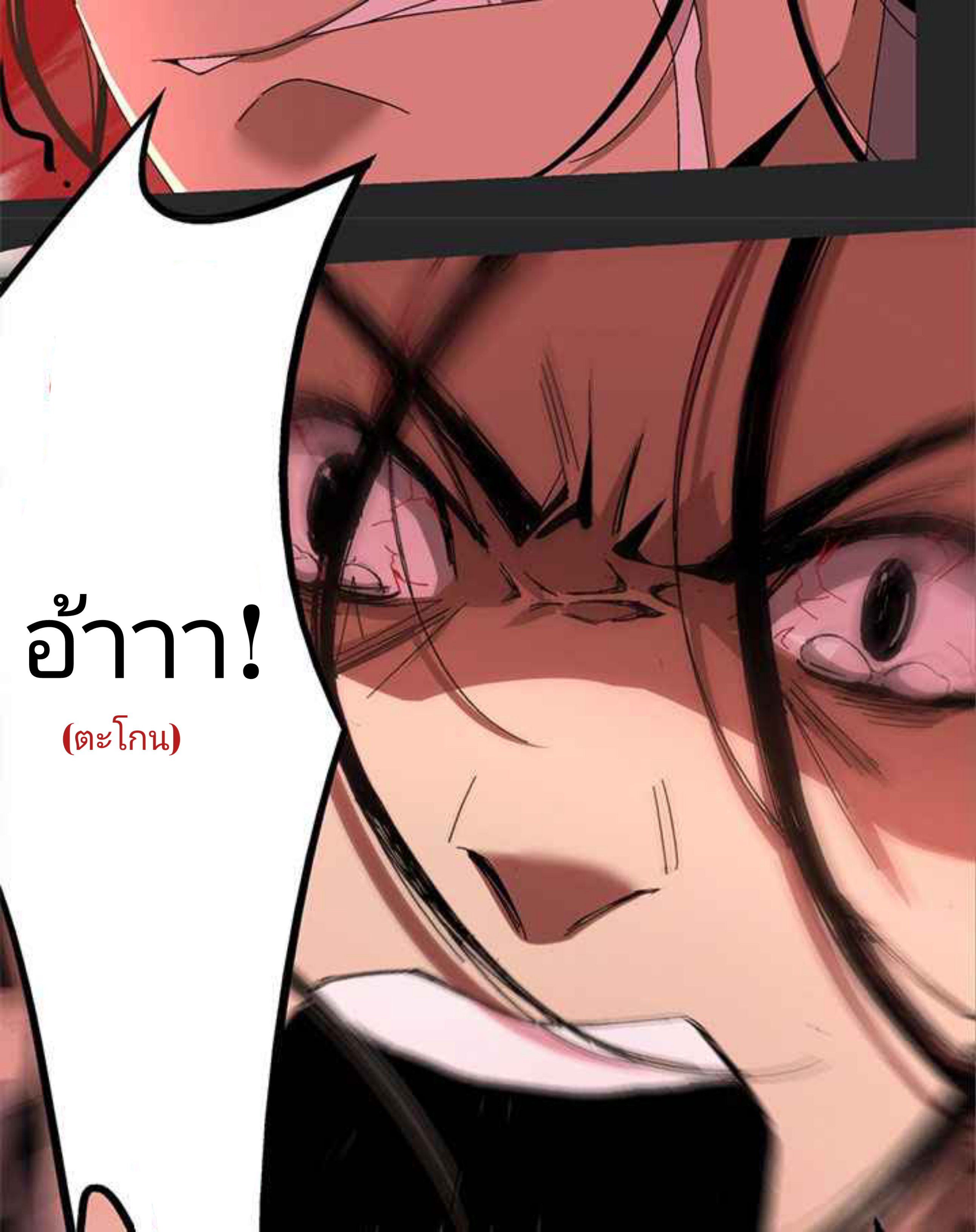 การกลับมาของผู้นำนิกายThe Return of the Sect Leader ตอนที่ 2 หน้า 14