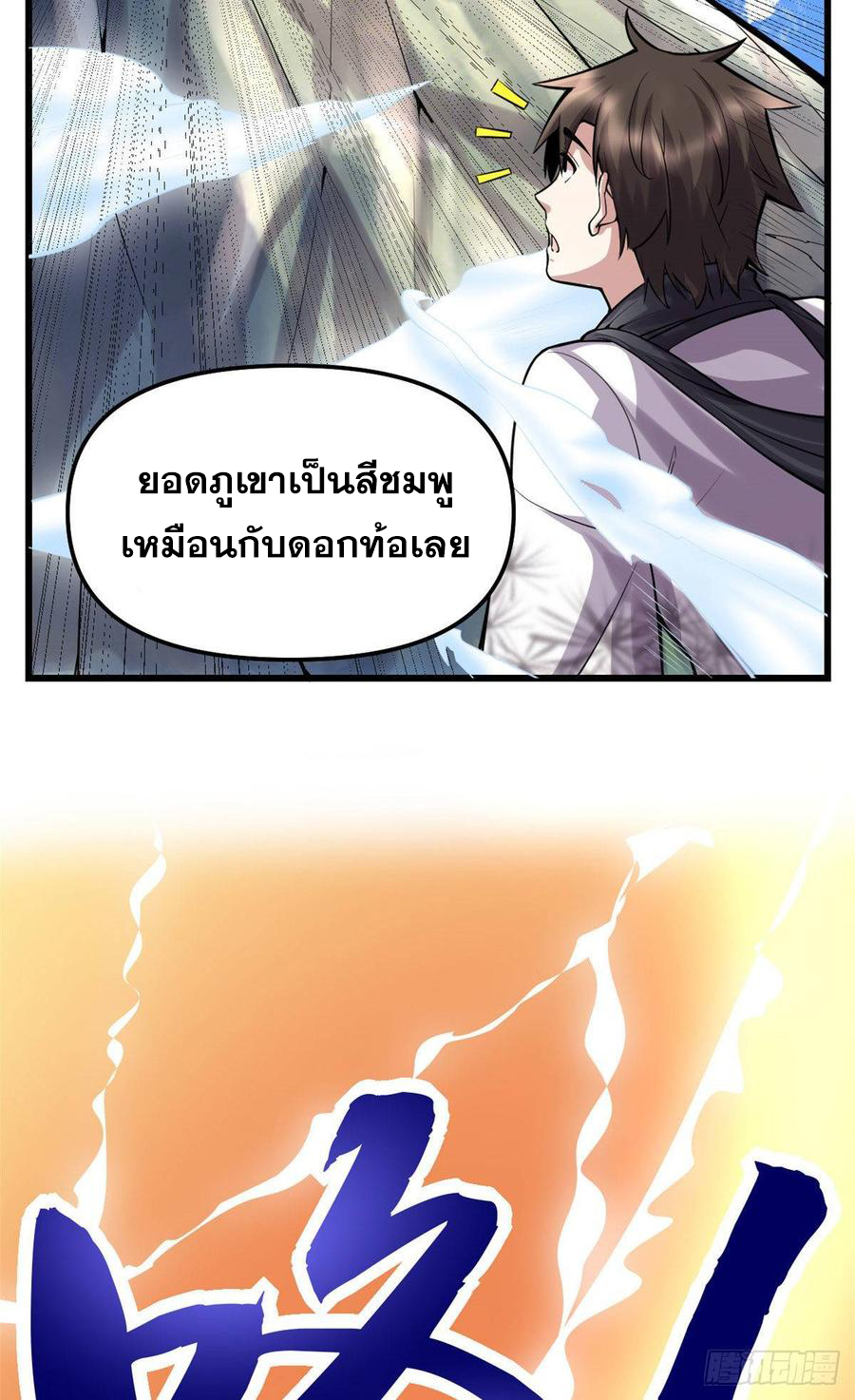 นี่น่ะหรือ....ระบบบำเพ็ญเซียน? ตอนที่ 74 หน้า 41