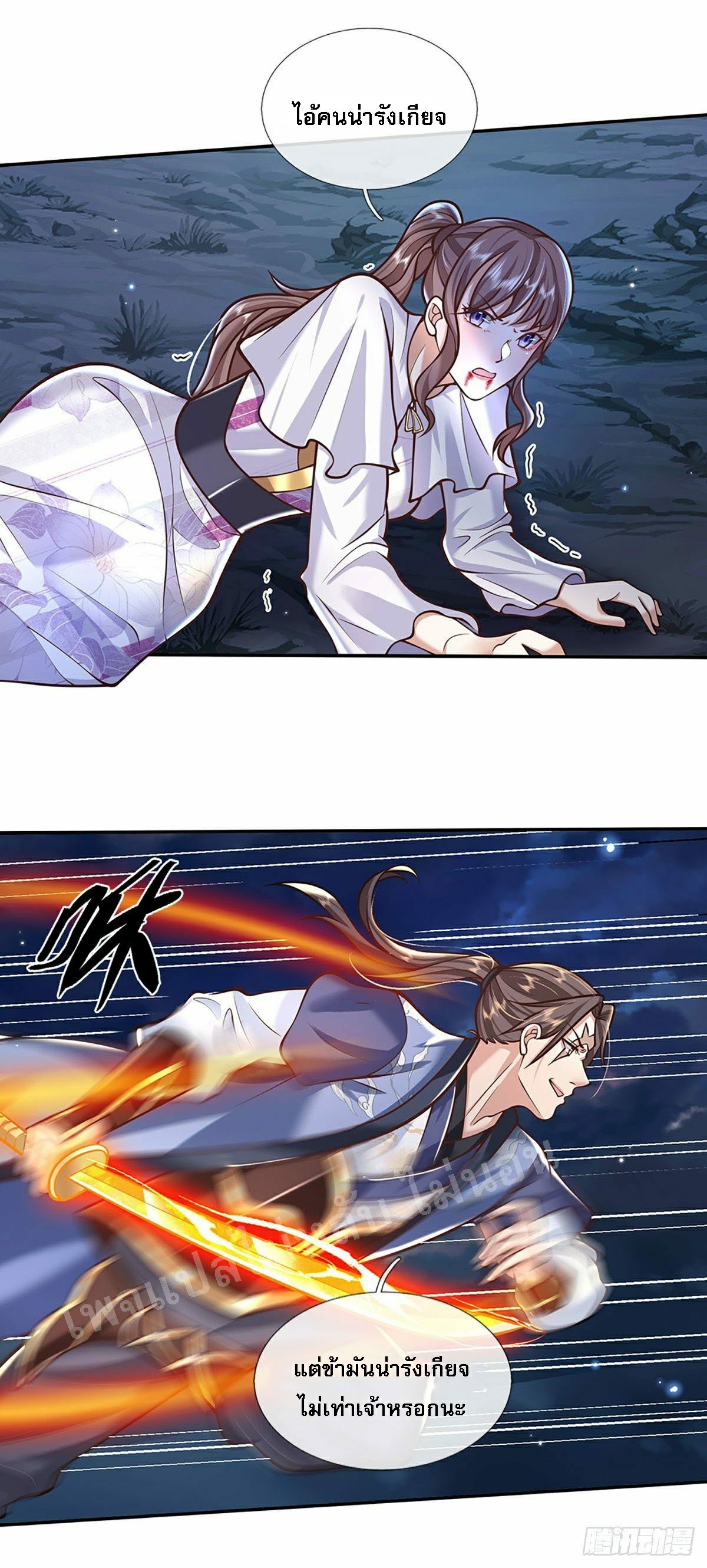 ราชันย์เทพยุทธ์มังกรผงาดฟ้า ตอนที่ 102 หน้า 7