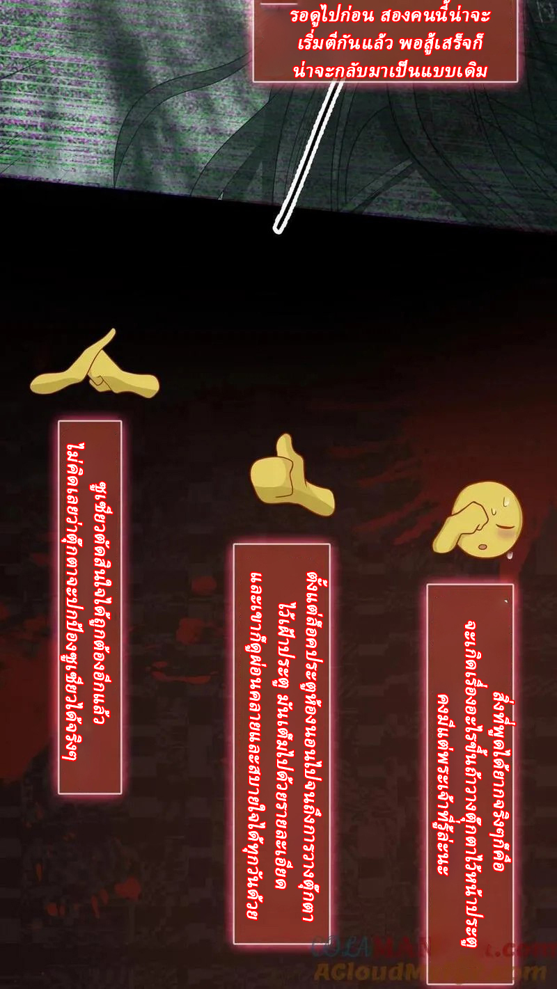 SSS-rank Invincible War God ตอนที่ 14 หน้า 11