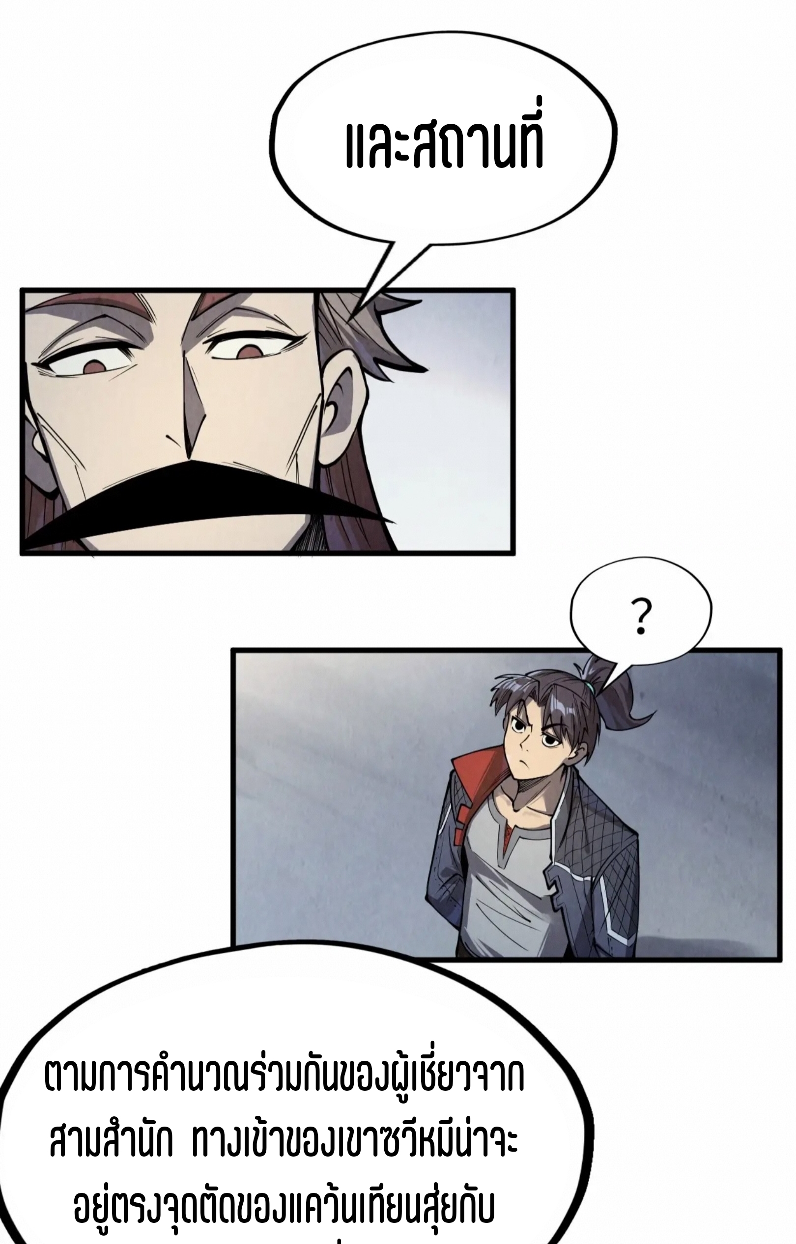 มหาเทพนิรันดร์กาล ตอนที่ 153 หน้า 57