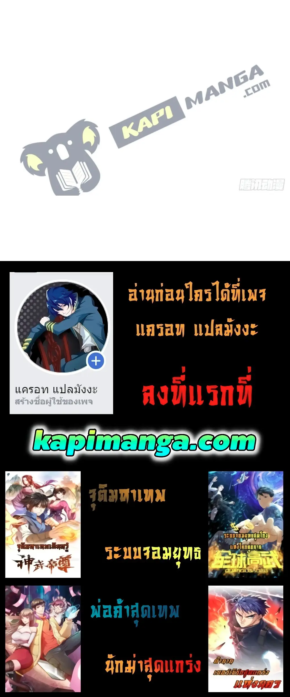 [ชนจีน] ระบบจอมยุทธ์สุดโกงแห่งโลกคู่ขนาน - Global Martial Arts ตอนที่ 82 หน้า 25