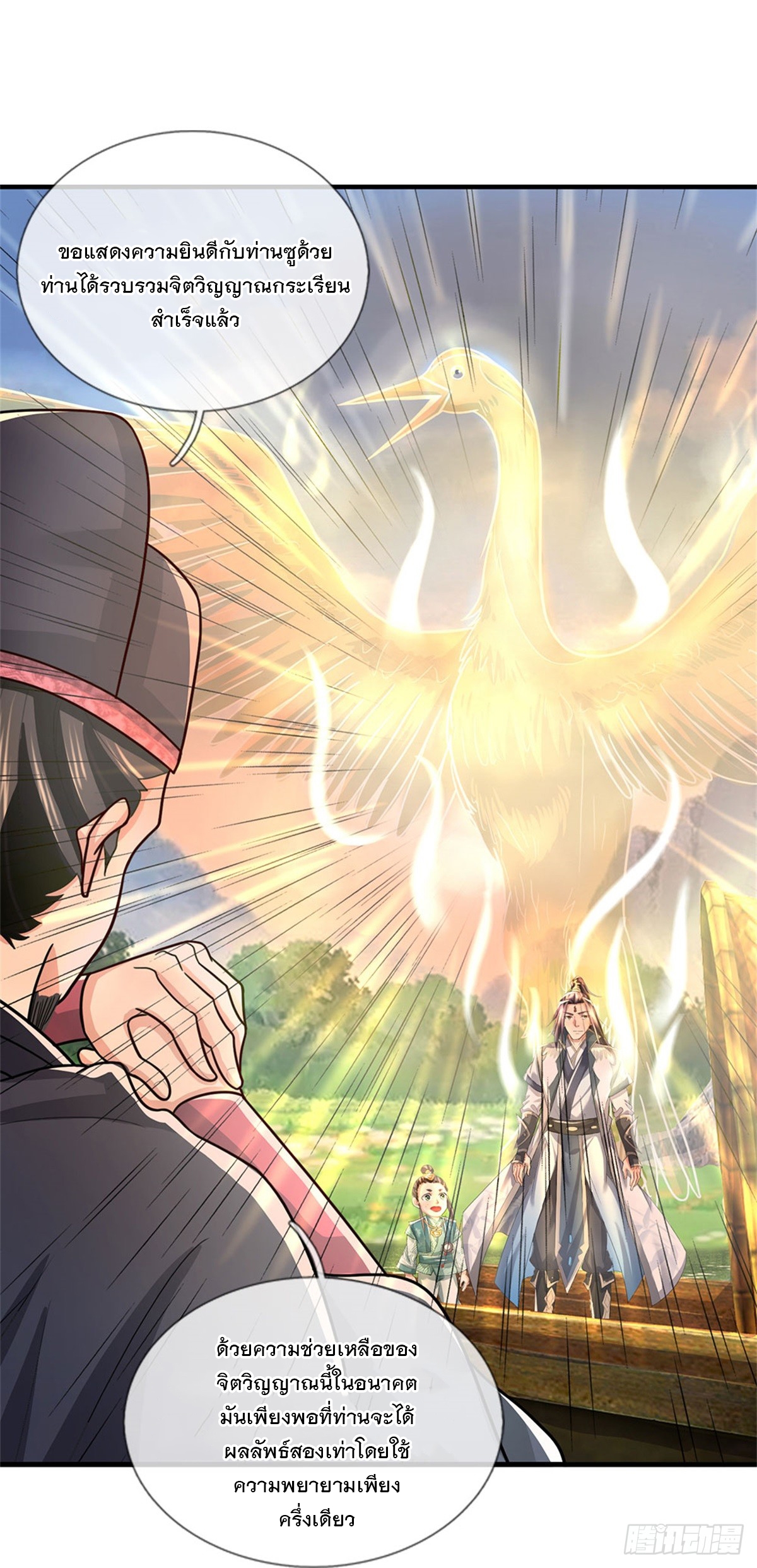 ข้าถูกเลี้ยงดูโดยหญิงสาวปีศาจ ตอนที่ 30 หน้า 32