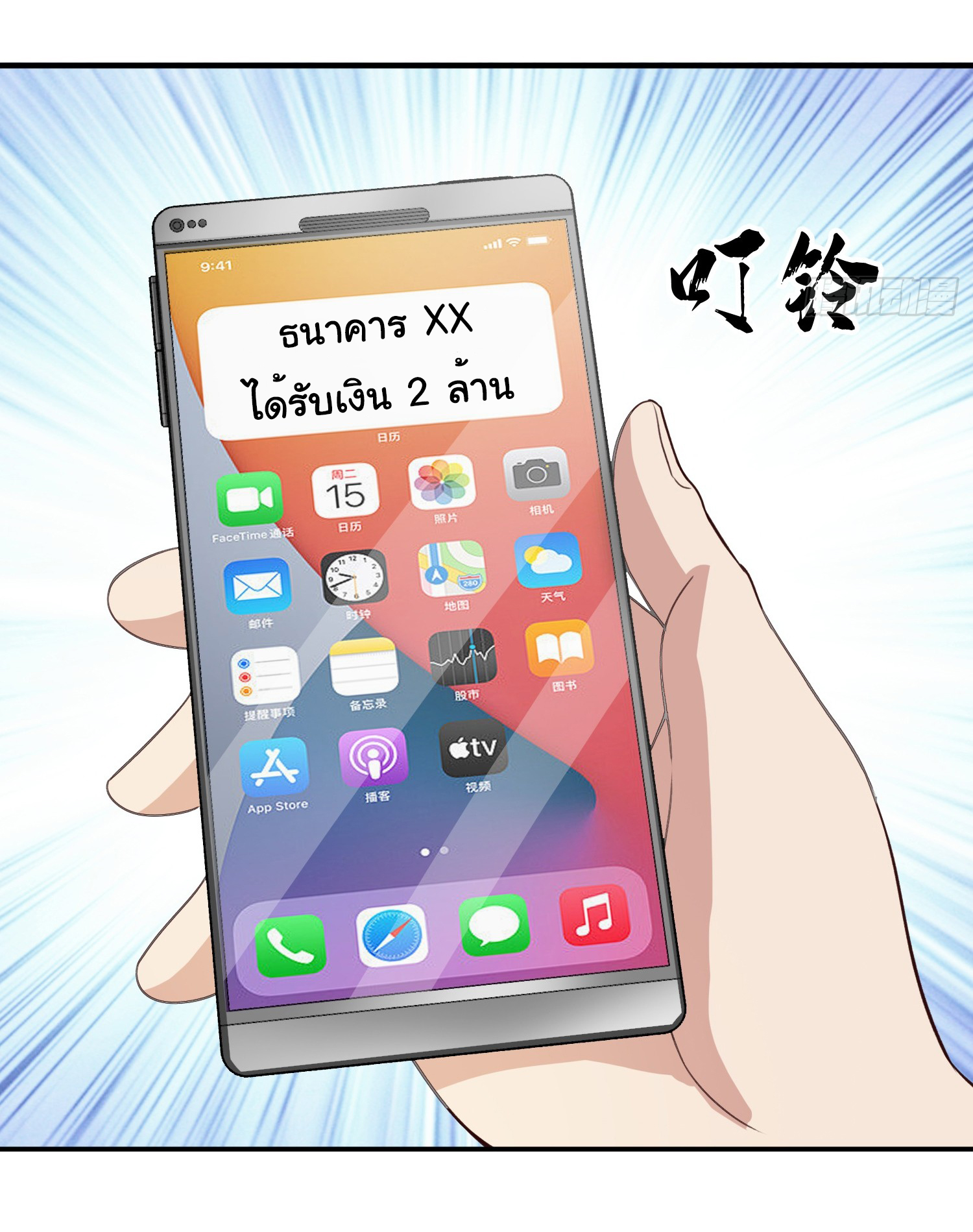 The god of war is reborn to avenge ตอนที่ 89 หน้า 14