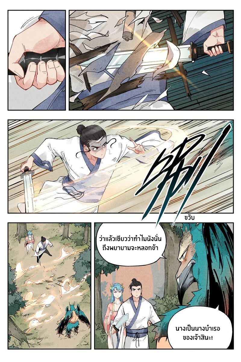 Song of Taoists and Fairies ตอนที่ 6 หน้า 2