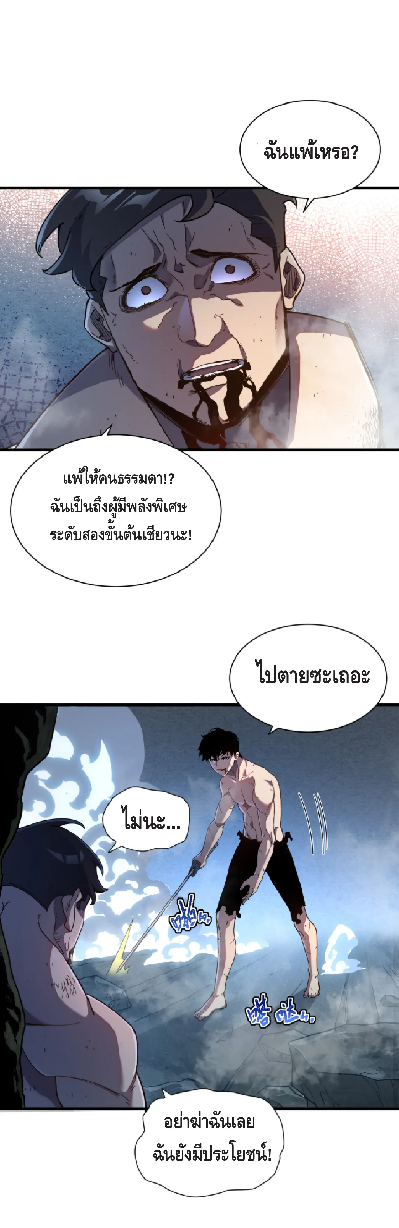 เทพขวาน: เส้นทางไร้พ่าย ตอนที่ 3 หน้า 16