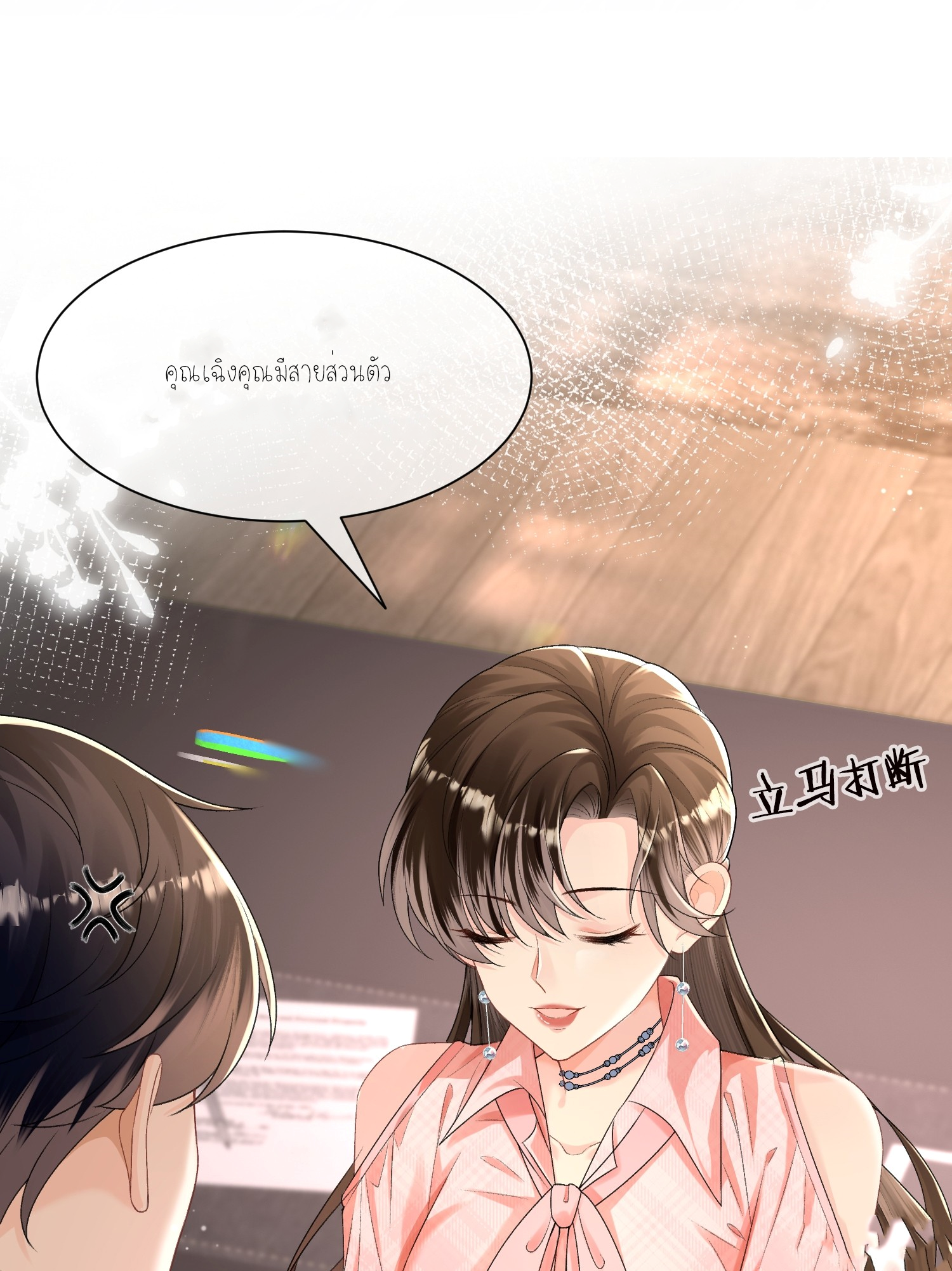 ครอบครองโดยไม่คาดคิด ตอนที่ 9 หน้า 12