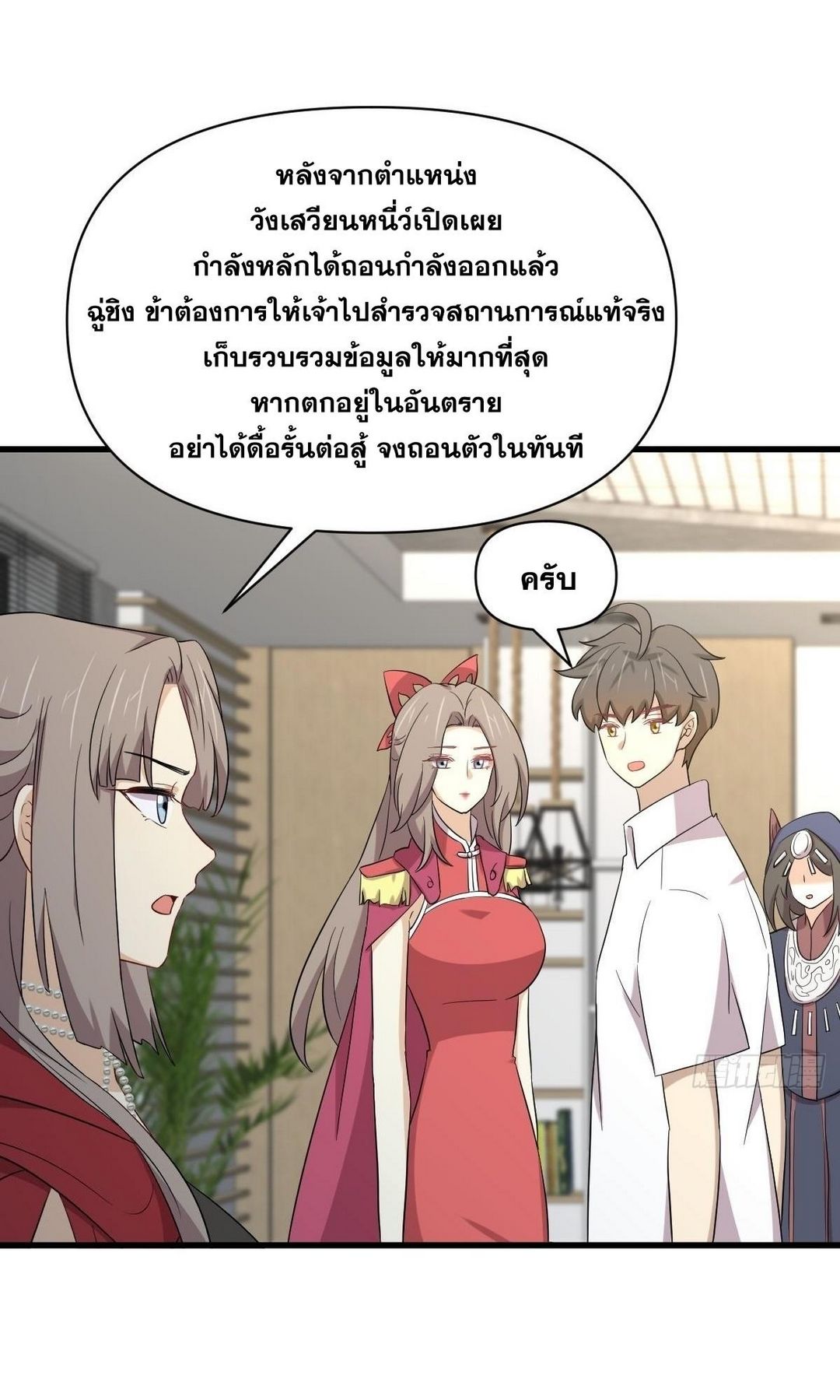 Immortal Swordsman in The Reverse World ข้าเซียนกระบี่ไม่เกาะสตรี ตอนที่ 353 หน้า 35