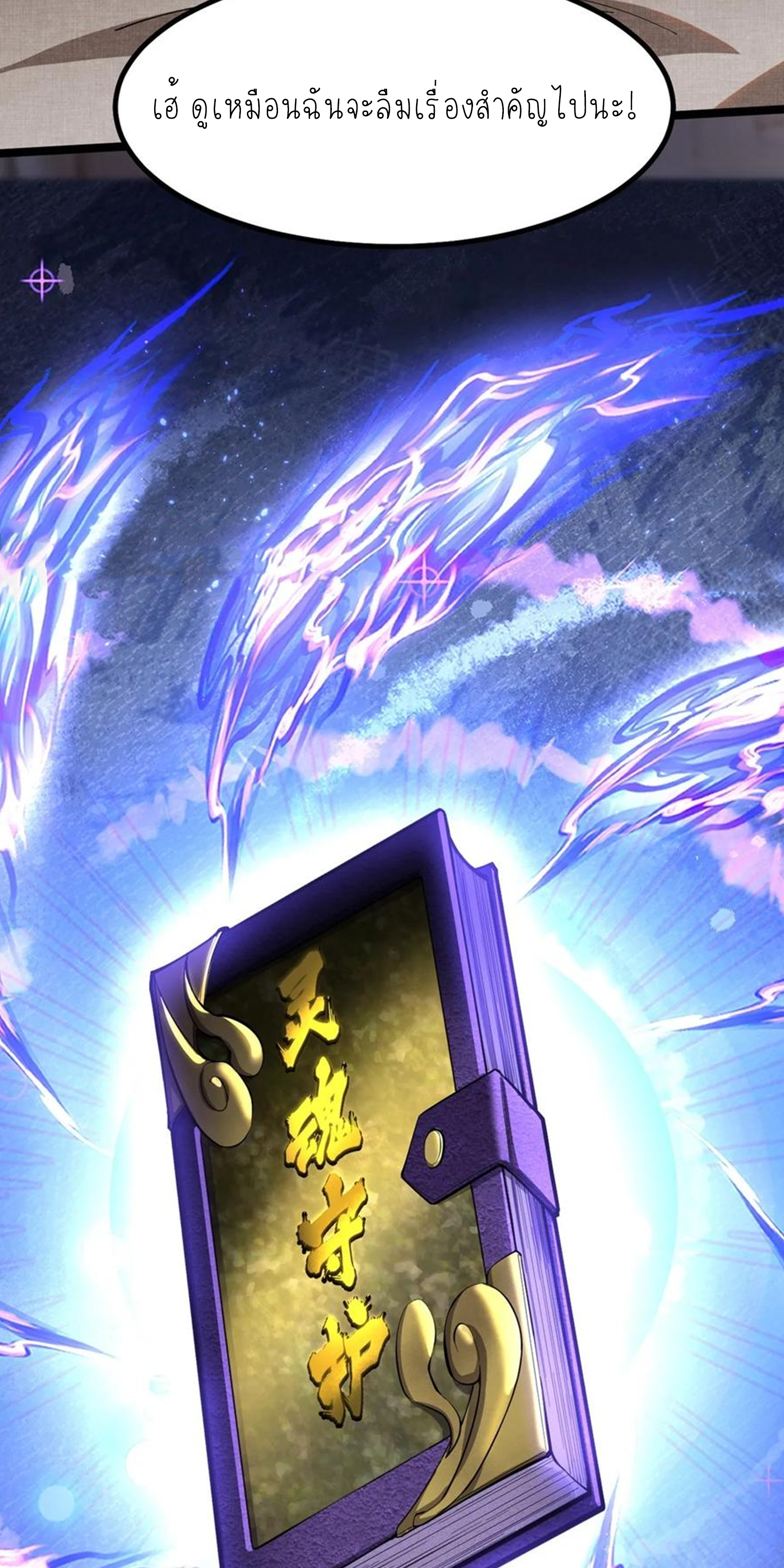 ไม่อยากเรียนทักษะ แห่งคำสาปเลย! ตอนที่ 66 หน้า 23